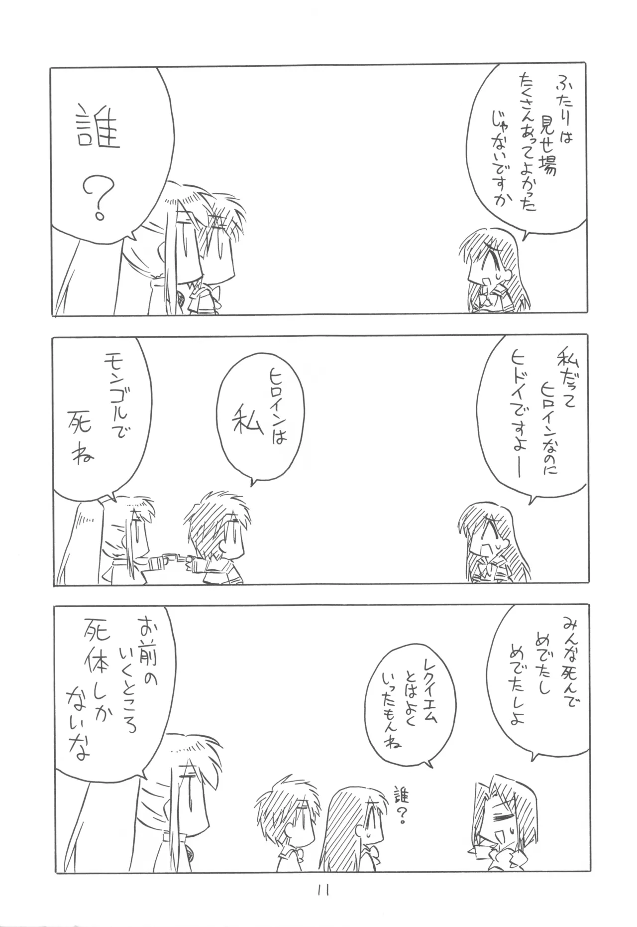 FANTOM INTEGRATION page 11 - read online free