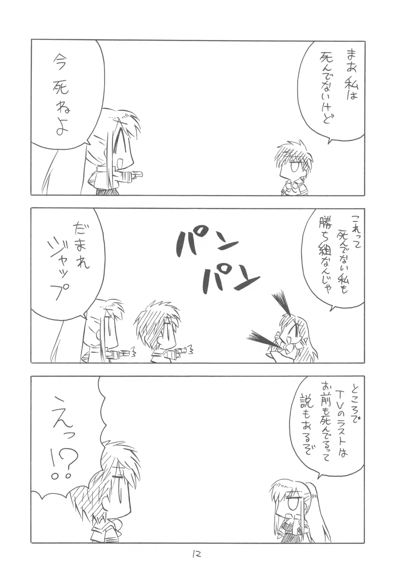 FANTOM INTEGRATION page 12 - read online free