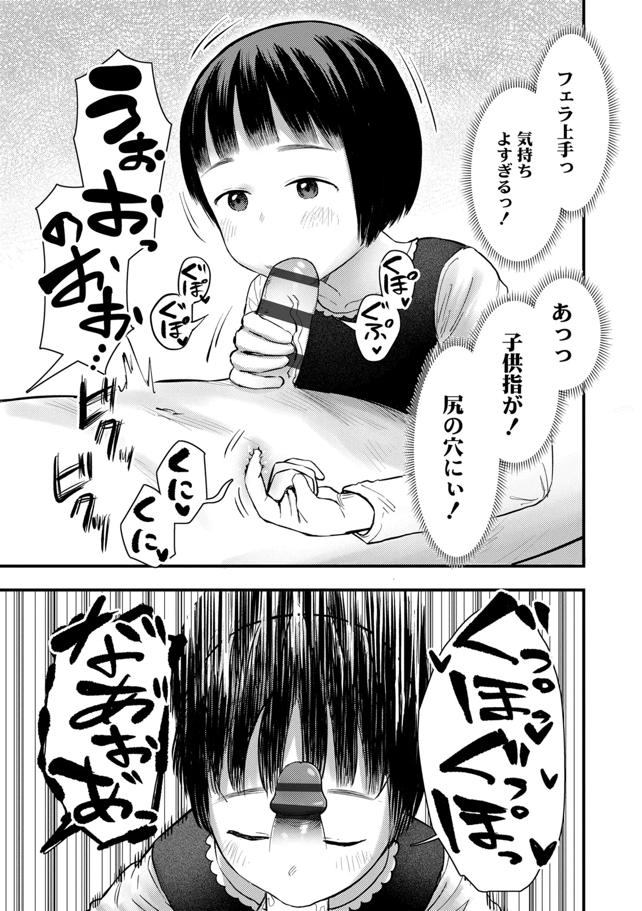 Page 167 of [Shiduma] Lolilolip [Digital]