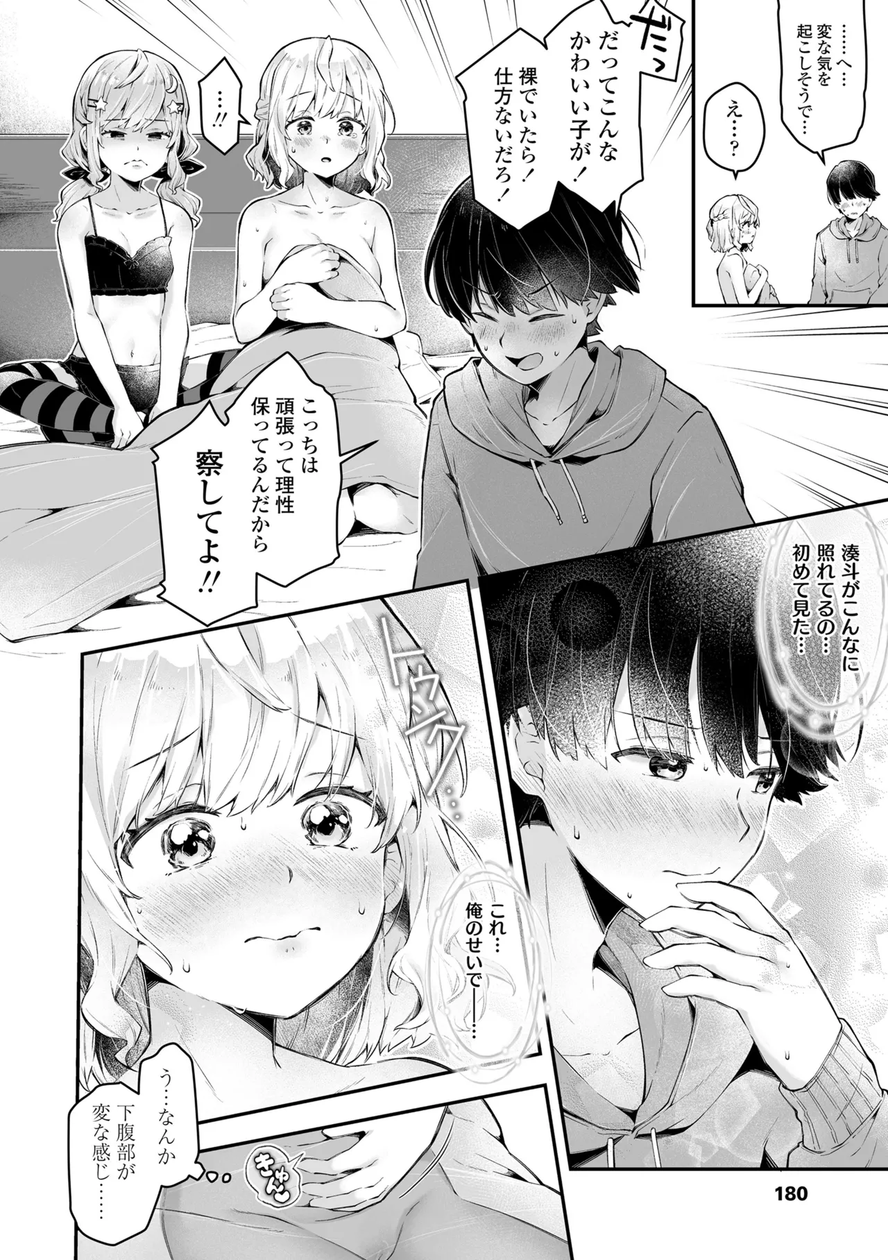 Wampaku Orgy Days - Page 180