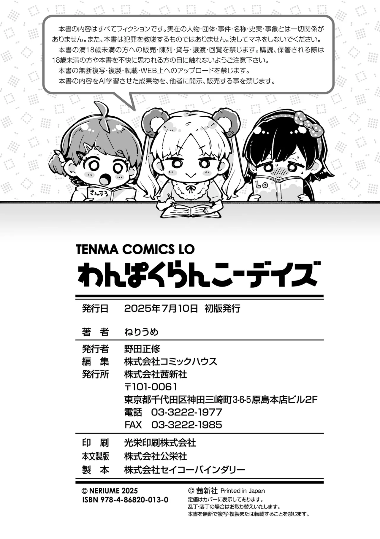 Wampaku Orgy Days - Page 210