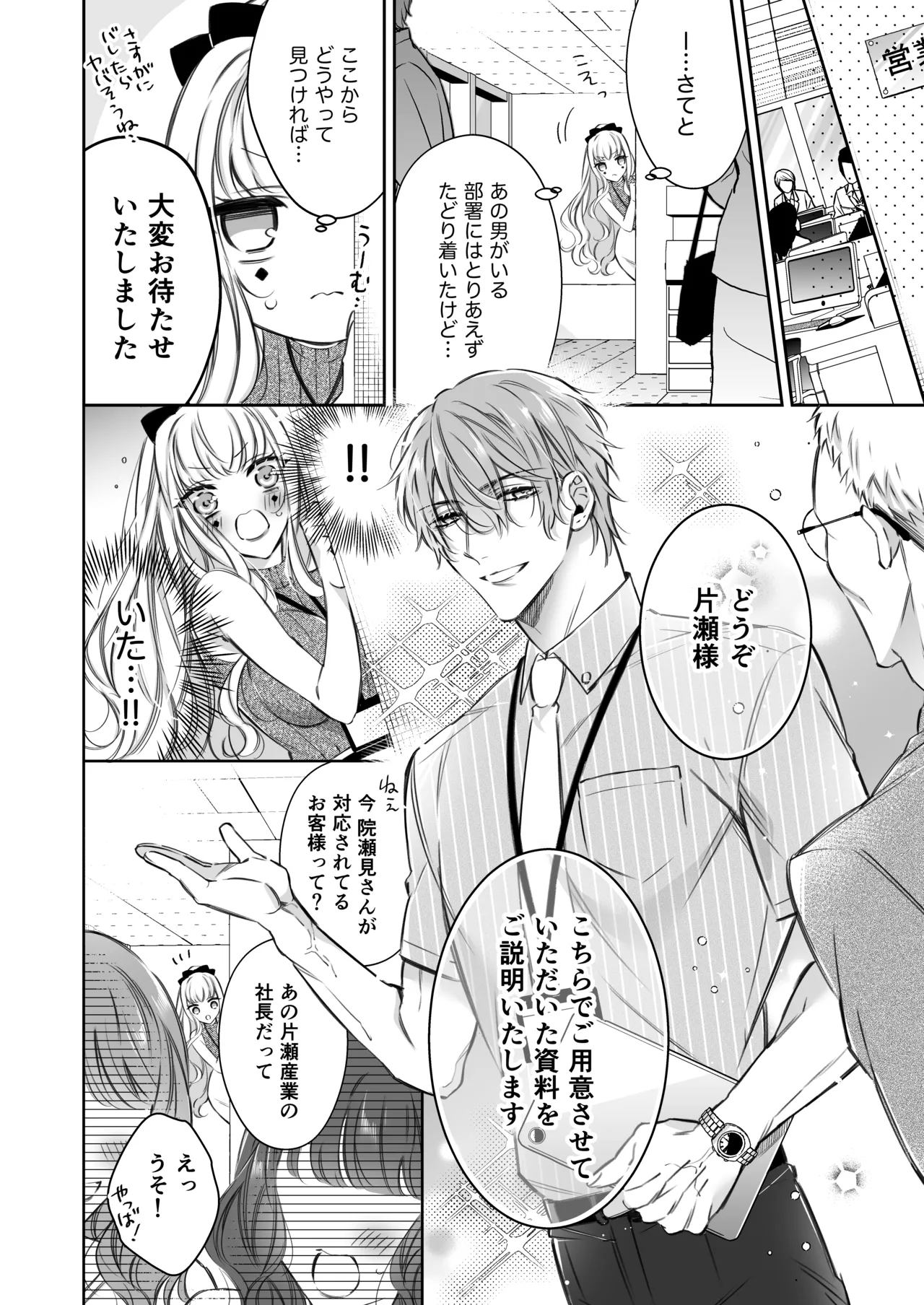 [Hana sakura (Yamato Hotaru)] Lily-chan wa Maketakunai. ~Takabisha Succubus ni wa Do-esu Shachiku de Wakarasete~ 2 [Digital] page 25 original parody - sole female big breasts hentai manga - read online free