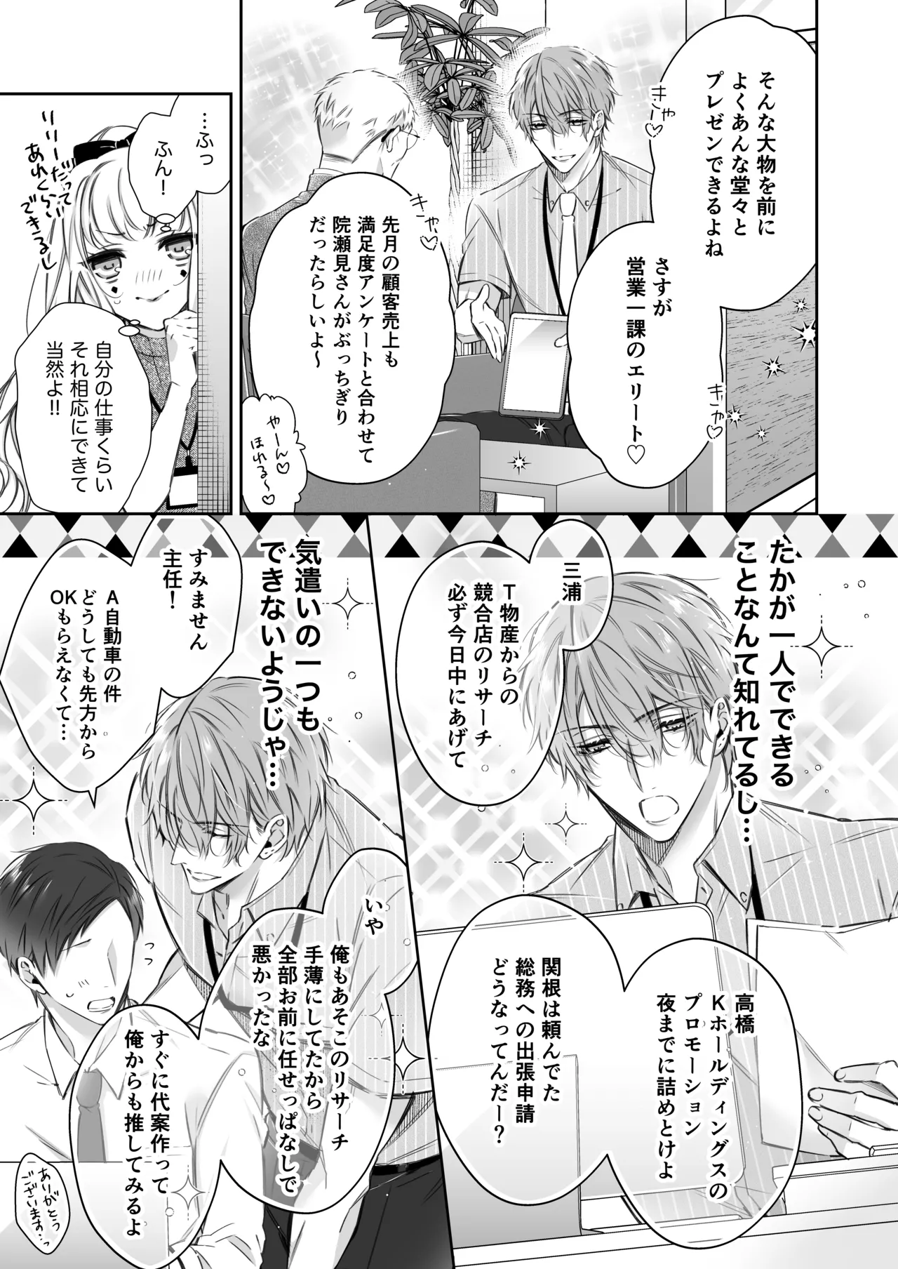 [Hana sakura (Yamato Hotaru)] Lily-chan wa Maketakunai. ~Takabisha Succubus ni wa Do-esu Shachiku de Wakarasete~ 2 [Digital] page 26 original parody - sole female big breasts hentai manga - read online free