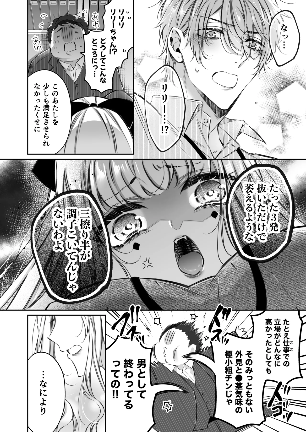 [Hana sakura (Yamato Hotaru)] Lily-chan wa Maketakunai. ~Takabisha Succubus ni wa Do-esu Shachiku de Wakarasete~ 2 [Digital] page 31 original parody - sole female big breasts hentai manga - read online free