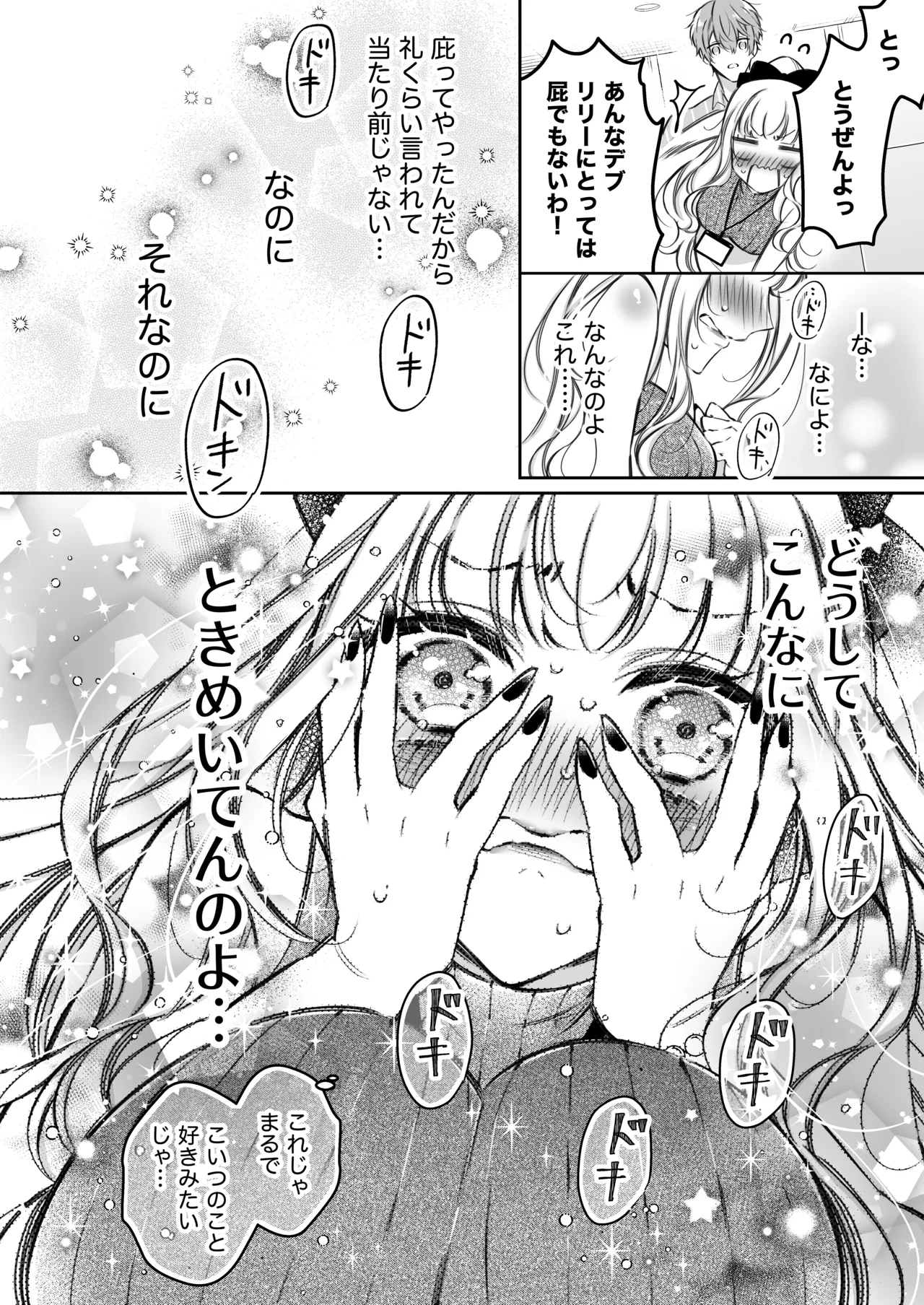 [Hana sakura (Yamato Hotaru)] Lily-chan wa Maketakunai. ~Takabisha Succubus ni wa Do-esu Shachiku de Wakarasete~ 2 [Digital] page 37 original parody - big breasts demon girl hentai manga - read online free