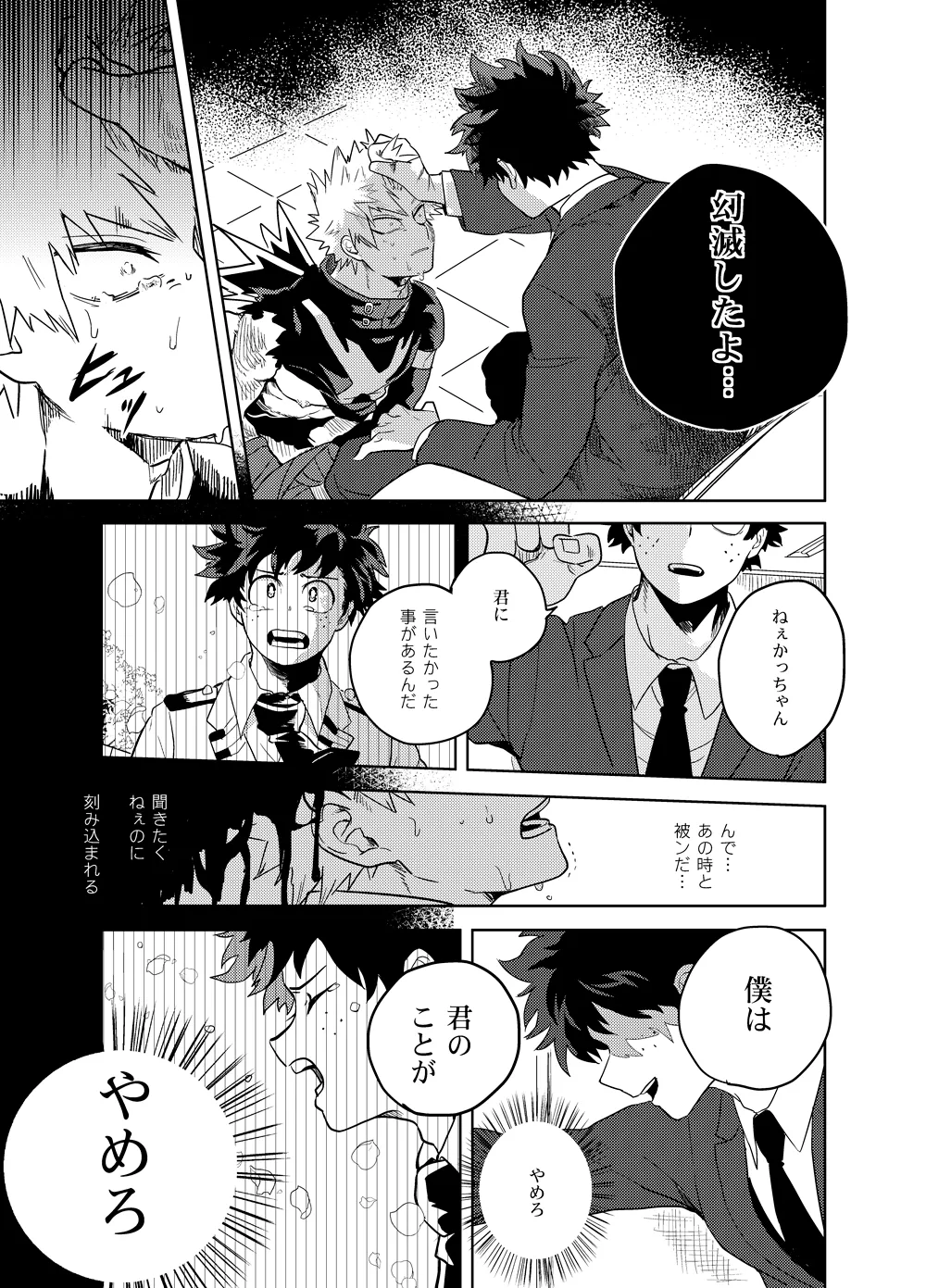 Antinomie page 58 featuring izuku midoriya my hero academia parody - males only yaoi hentai manga - read online free