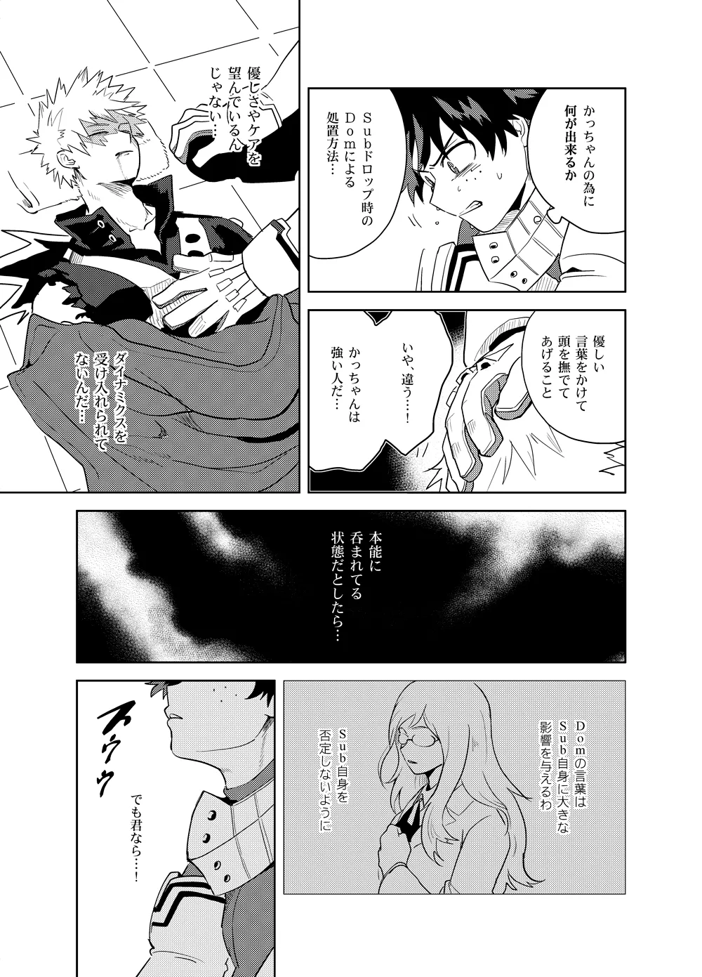 Antinomie page 68 featuring katsuki bakugou my hero academia parody - yaoi males only hentai manga - read online free