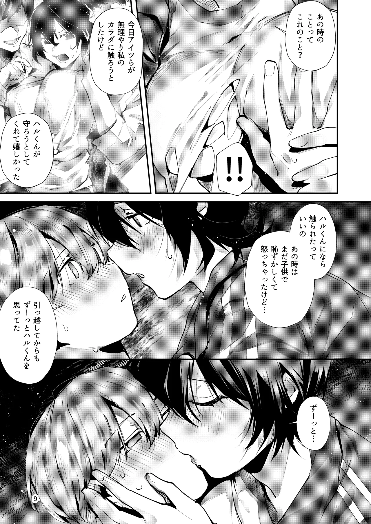 Osananajimi to Echichi na Ecchi. - Page 12