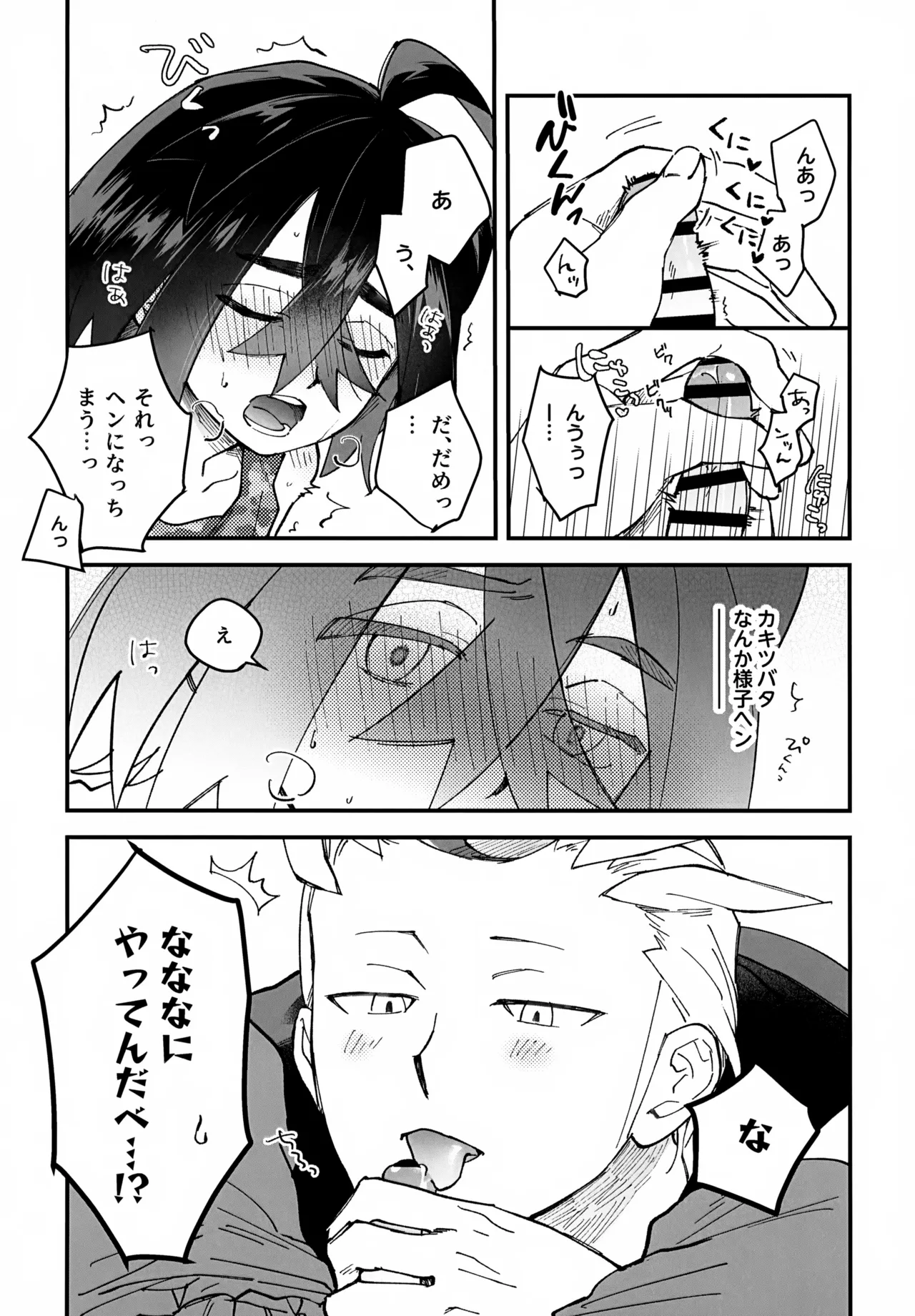 Kakitsubata to Mikkai Shiteiru! - Page 13