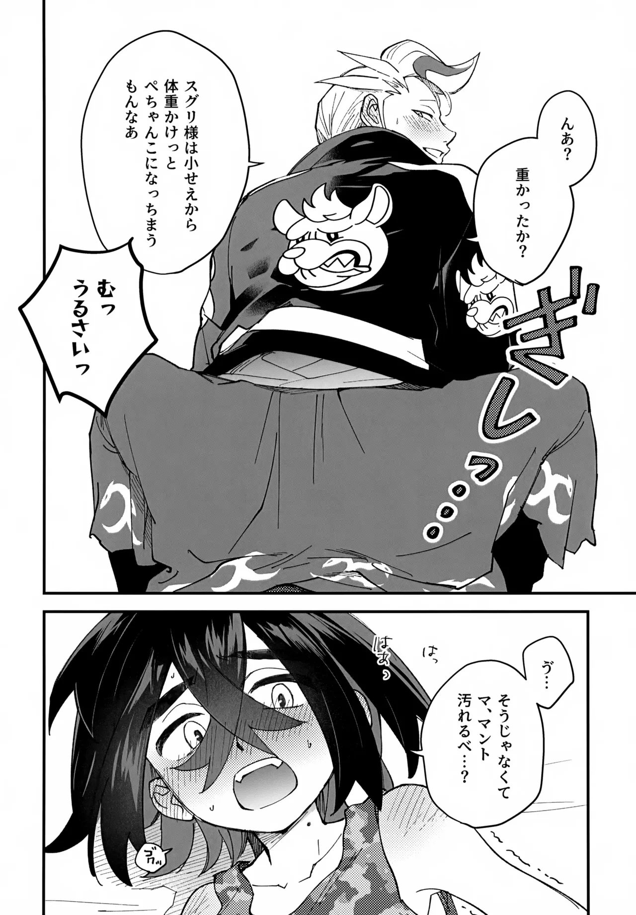 Kakitsubata to Mikkai Shiteiru! - Page 17