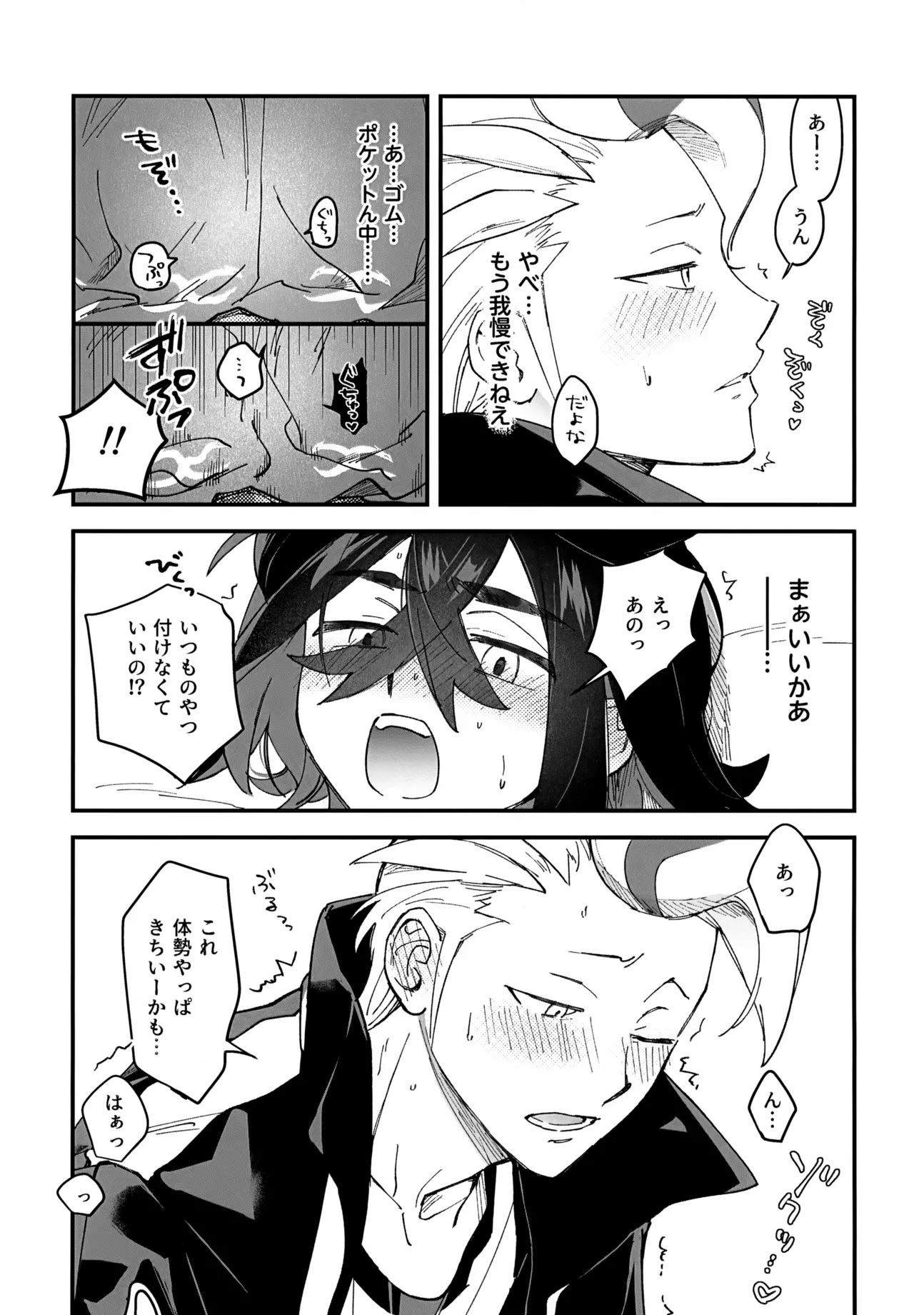 Kakitsubata to Mikkai Shiteiru! - Page 18