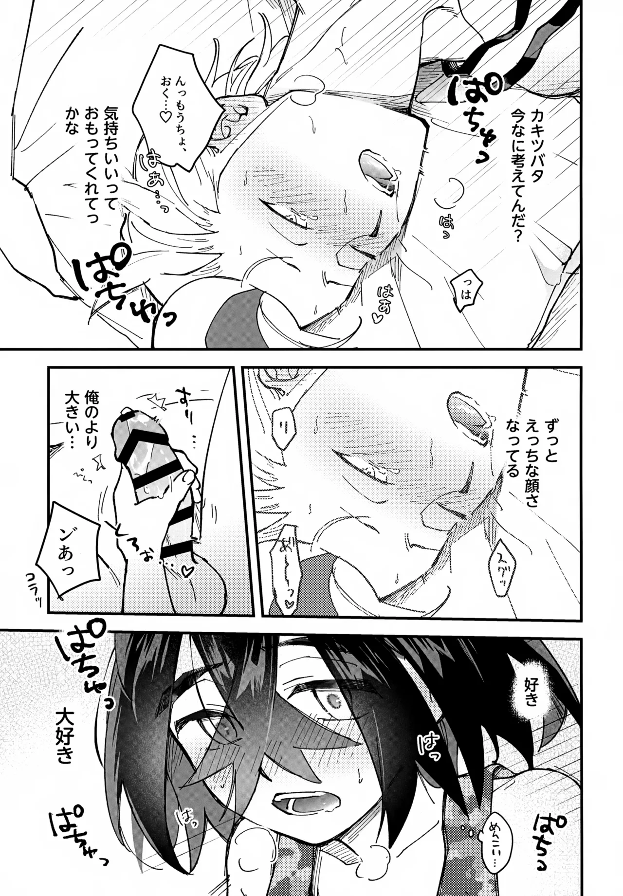 Kakitsubata to Mikkai Shiteiru! - Page 26