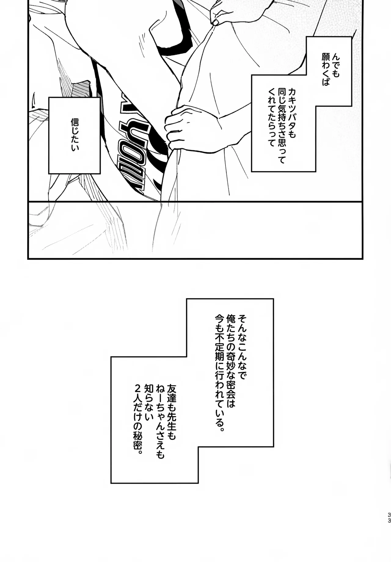 Kakitsubata to Mikkai Shiteiru! - Page 32