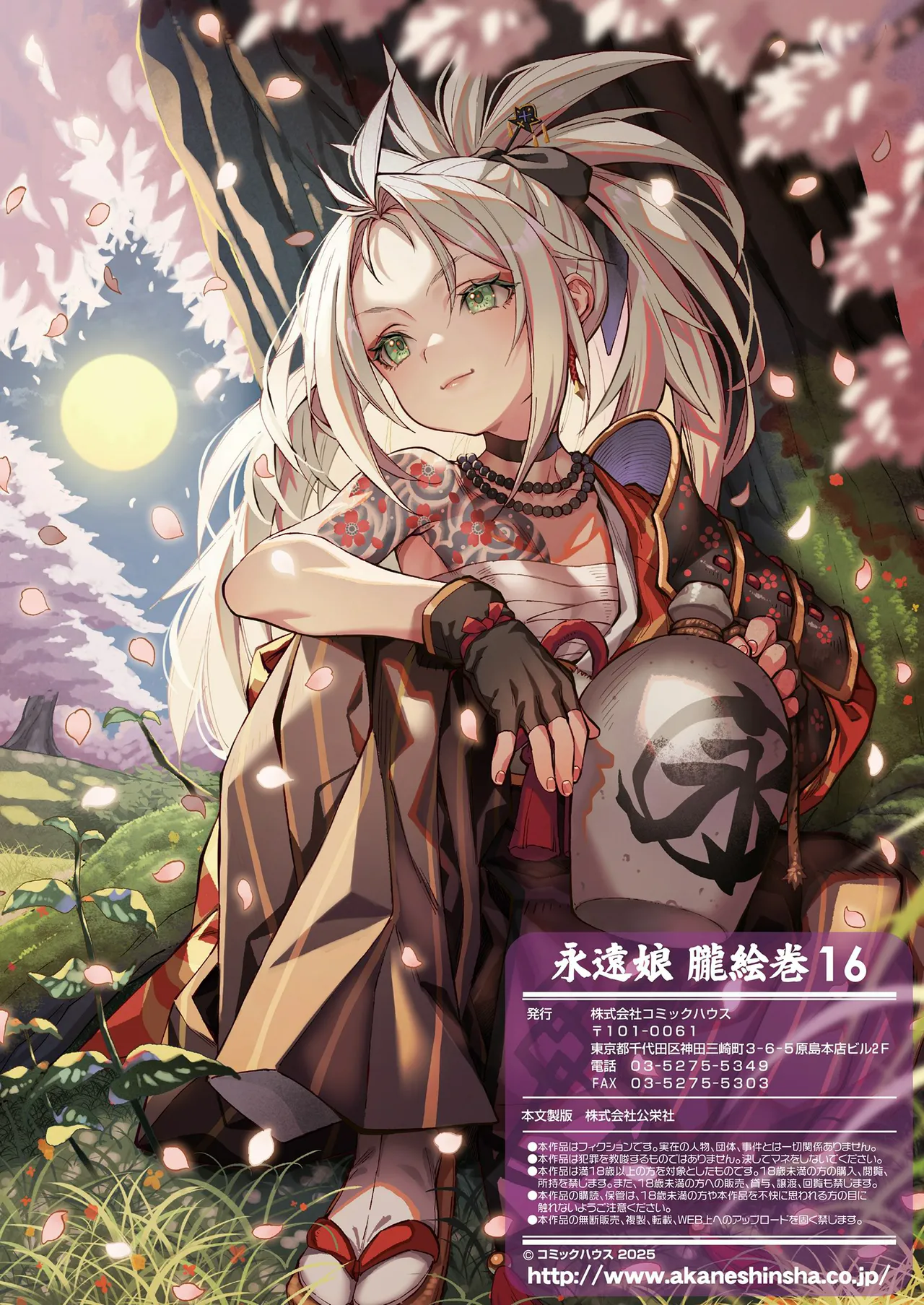 Page 167 of Towako 1-18 + Towako Oboro Emaki 1-17 front page+special collection