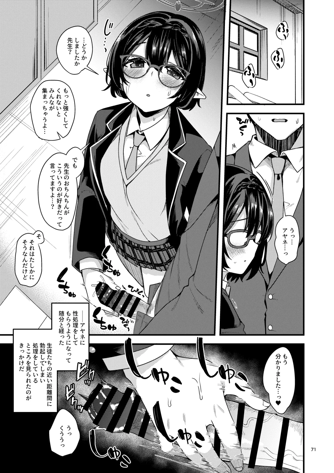 BluArch no Ecchi na Shien Site nado no Matome Hon 2 page 67 featuring rabu komakaze blue archive parody - paizuri hentai manga - read online free