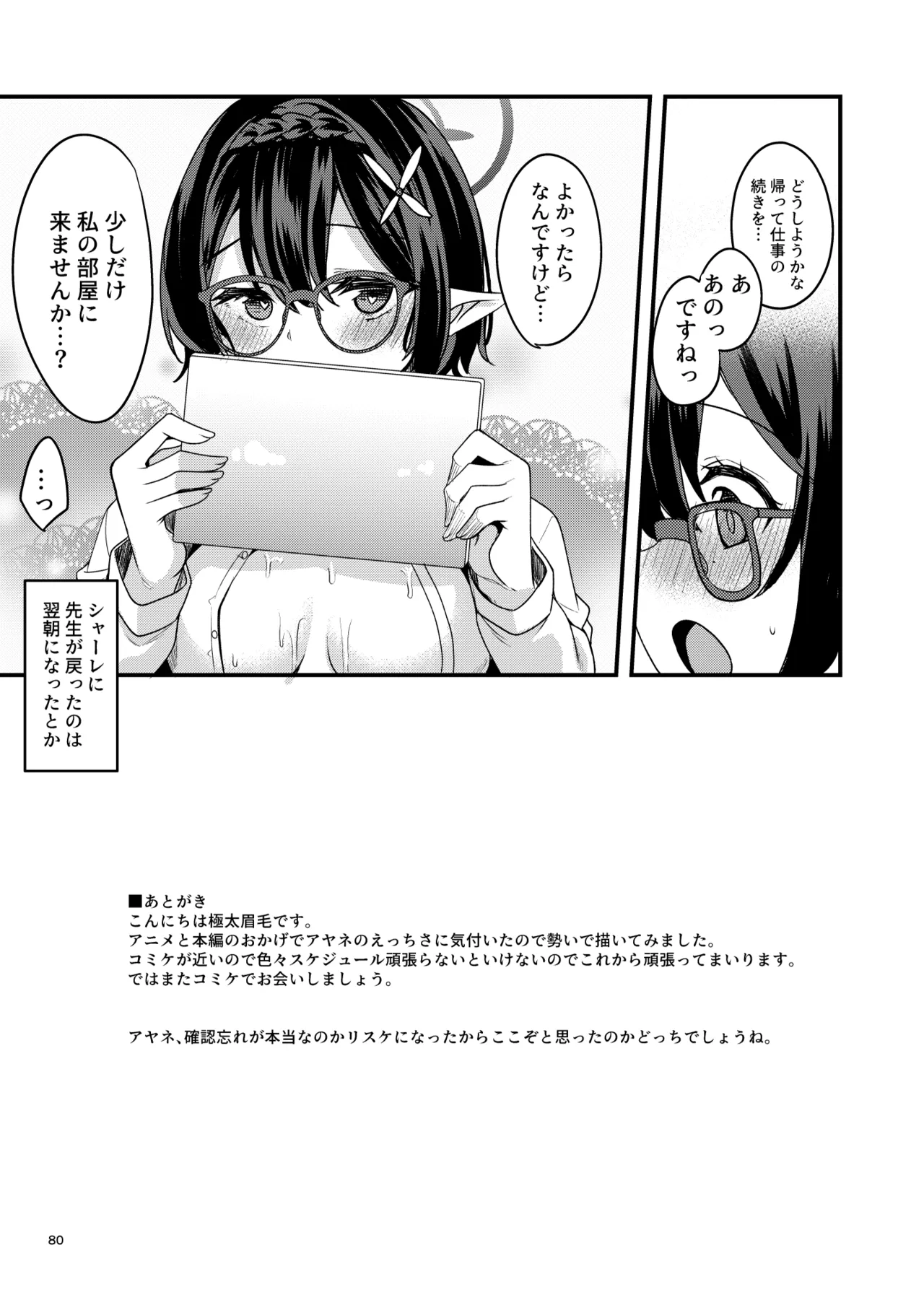 BluArch no Ecchi na Shien Site nado no Matome Hon 2 page 76 featuring rabu komakaze blue archive parody - paizuri hentai manga - read online free