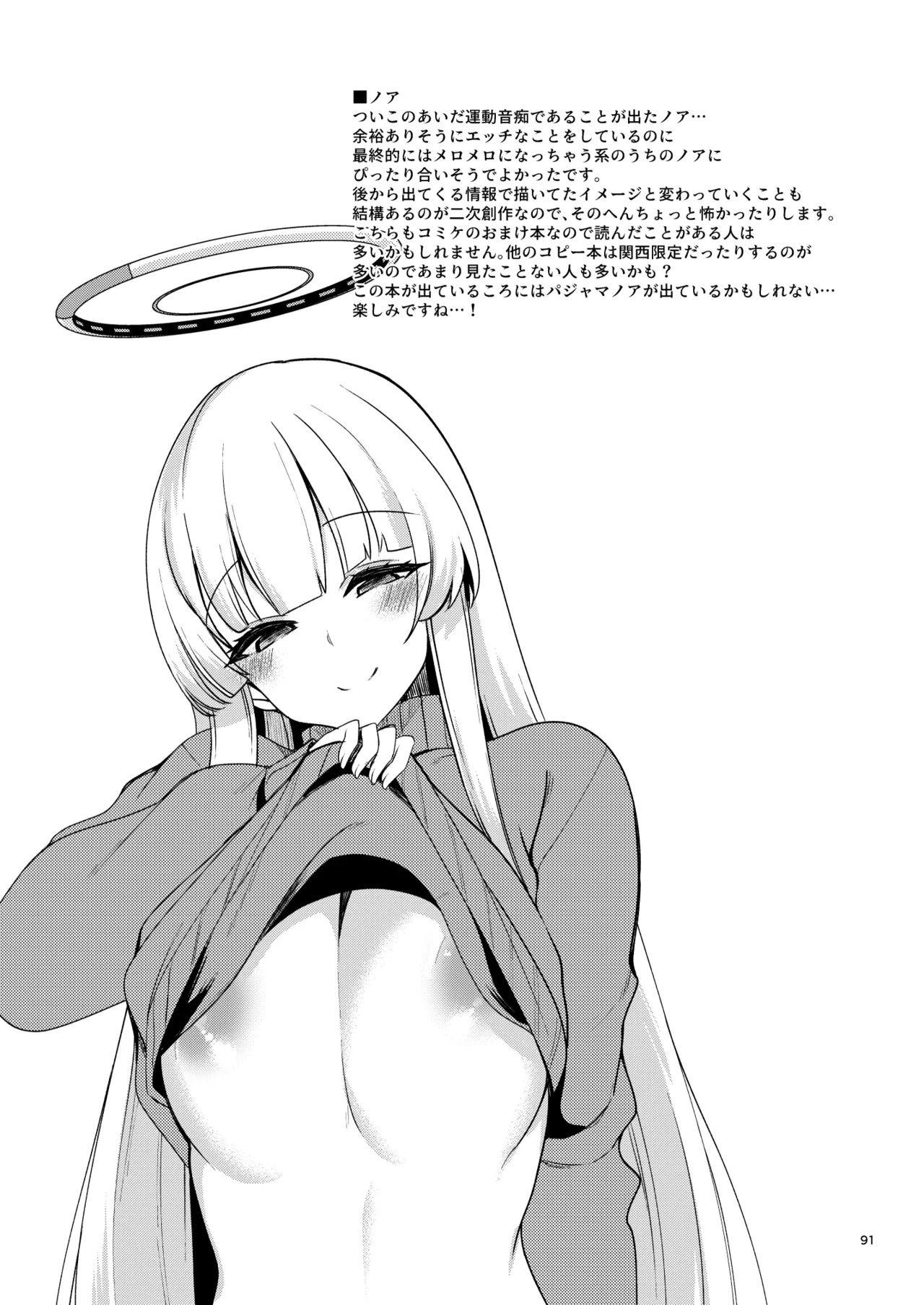 BluArch no Ecchi na Shien Site nado no Matome Hon 2 page 86 featuring rabu komakaze blue archive parody - paizuri hentai manga - read online free