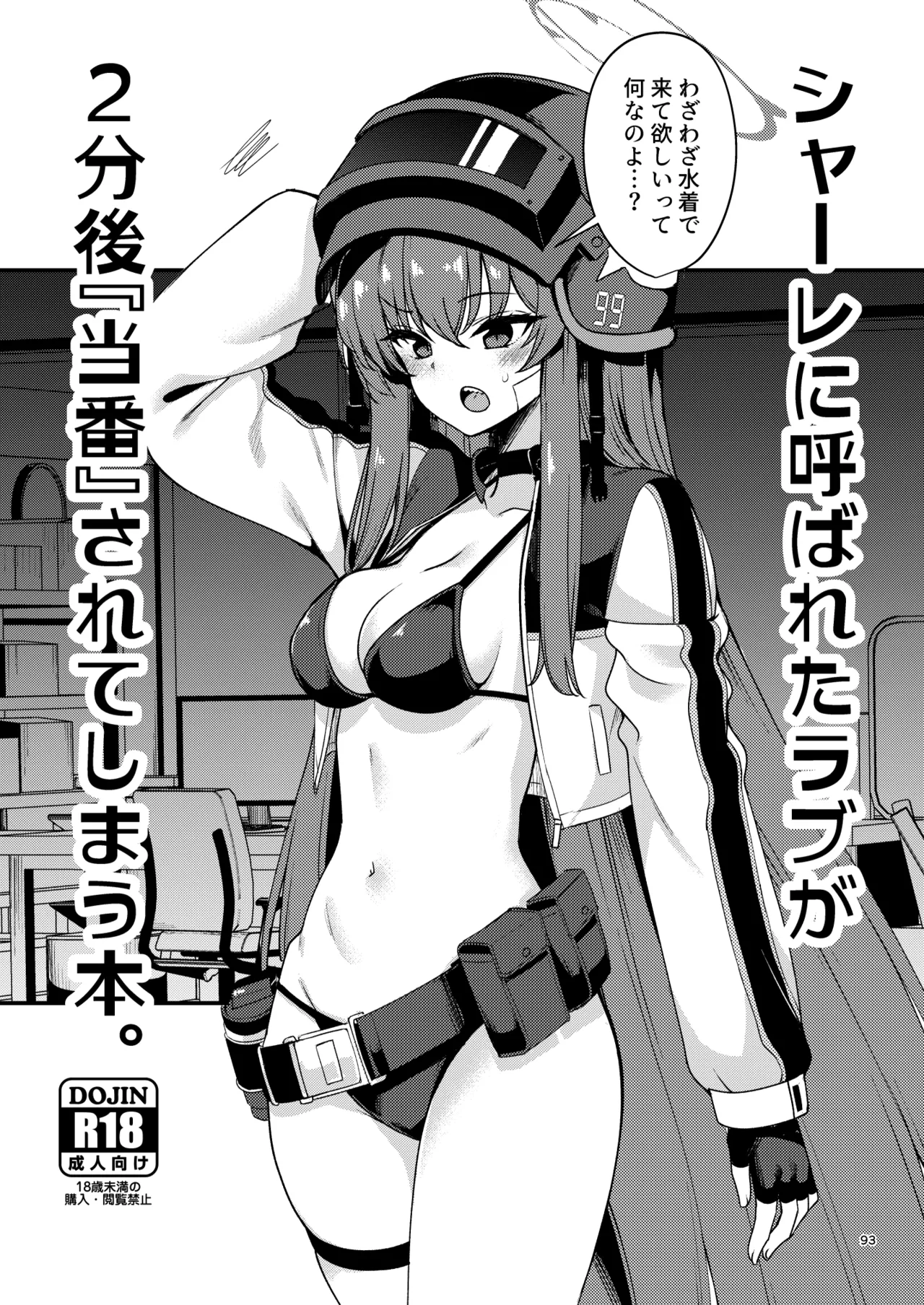BluArch no Ecchi na Shien Site nado no Matome Hon 2 page 87 featuring mika misono blue archive parody - paizuri hentai manga - read online free
