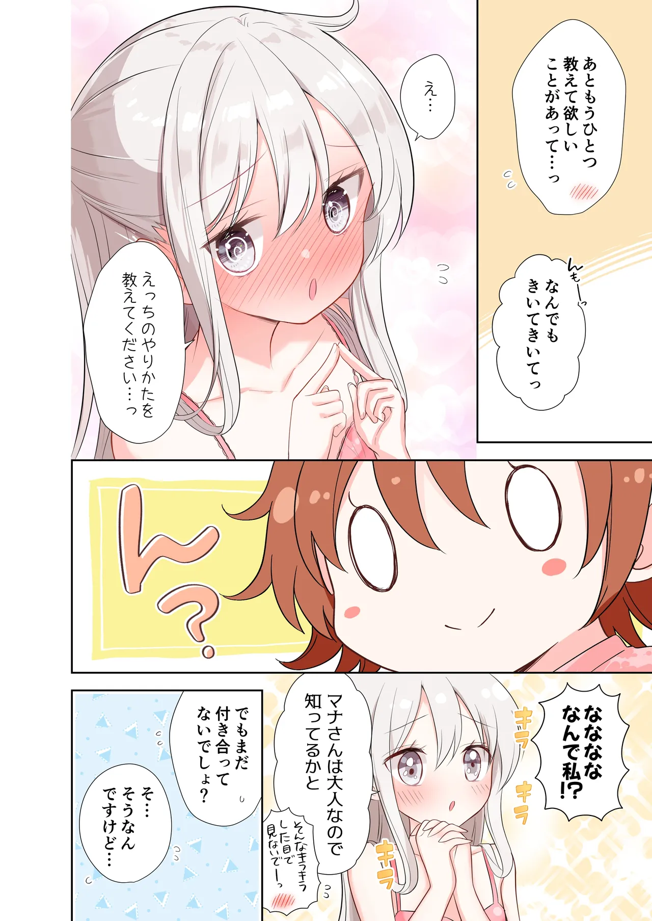 Imouto ga Ichinichi Ikkai shika Me o Awasete kurenai. After 2 page 31 original parody - full color small breasts hentai manga - read online free