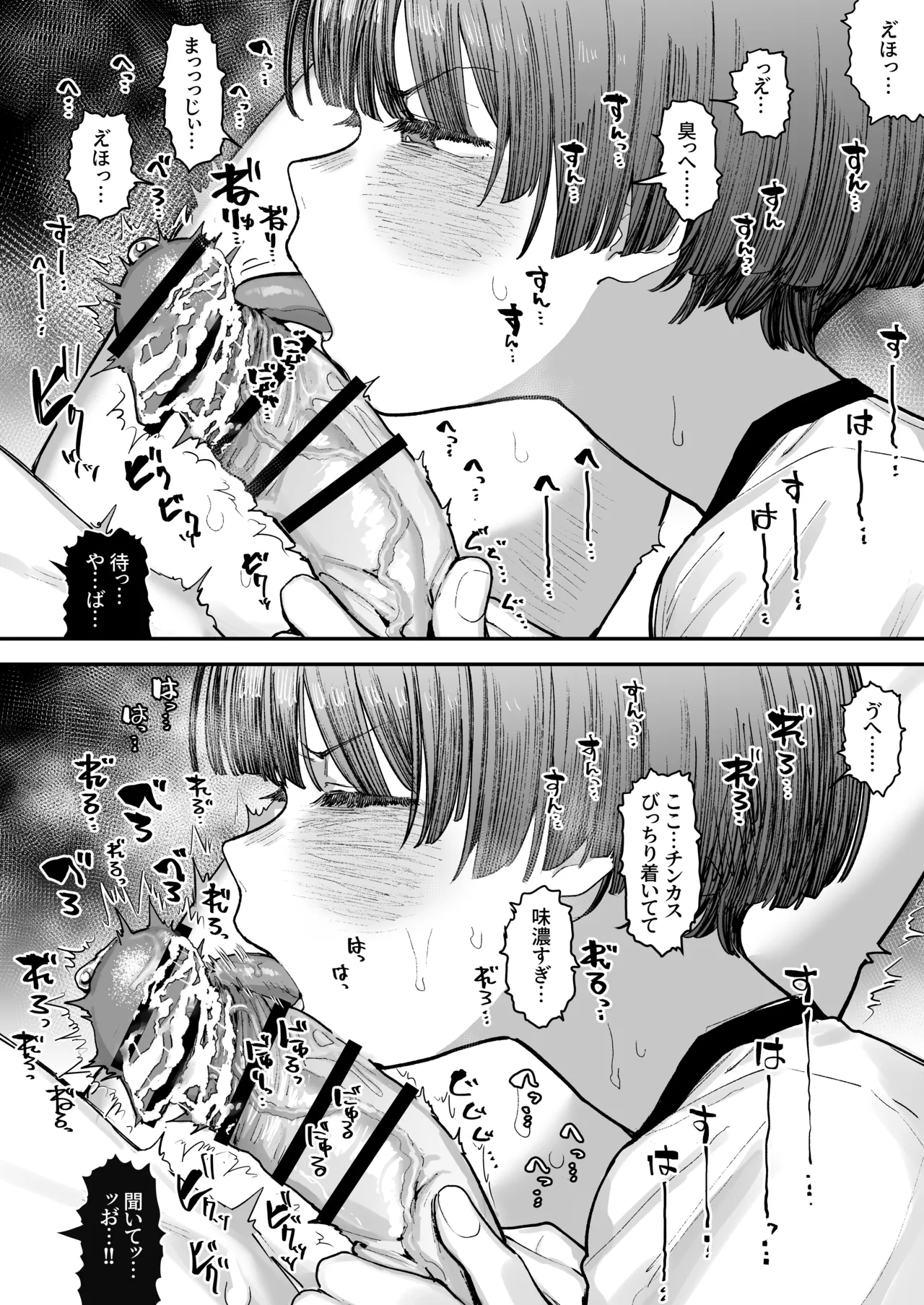 一体どうなってしまうのか！？（チンカス臭オカズにオナニーされます） - Page 125