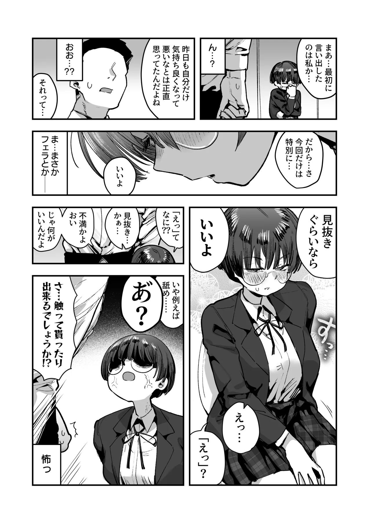 一体どうなってしまうのか！？（チンカス臭オカズにオナニーされます） - Page 33