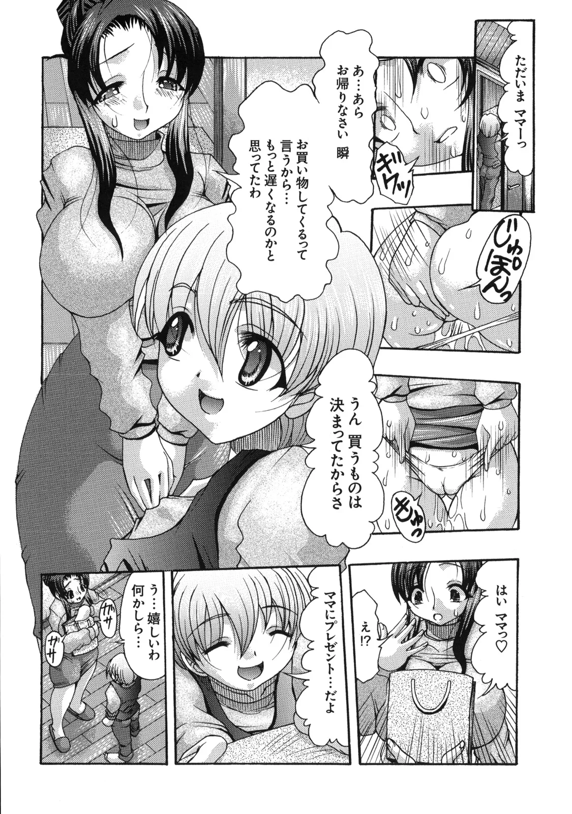 Shinzui Vol. 7 page 97 original parody - hairy incest hentai manga - read online free