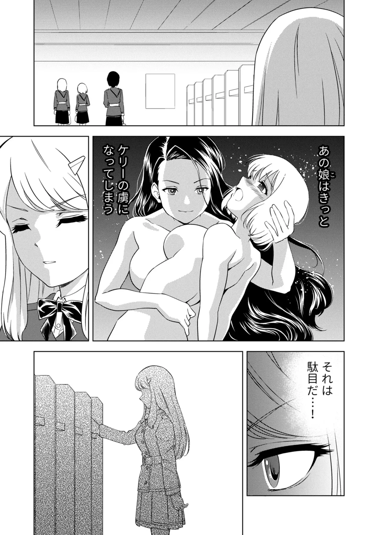 Yuri Hana no Spy Gakkou Nyuugaku shitara Kairaku Goumon ni Taeru Kunren Bakari nan desu ga!? - Spy School of Lily Flowers Ch. 7 - Page 17