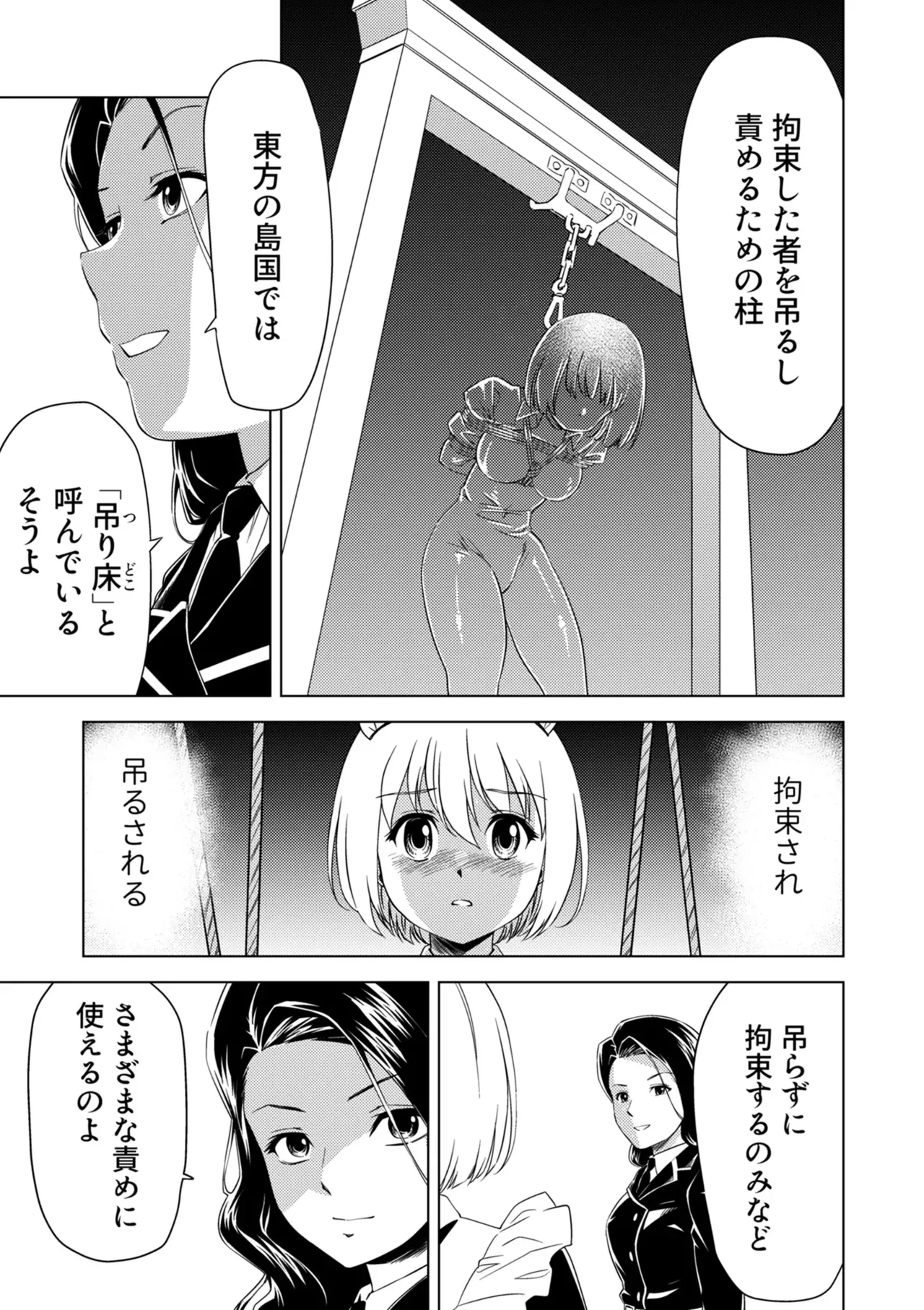 Yuri Hana no Spy Gakkou Nyuugaku shitara Kairaku Goumon ni Taeru Kunren Bakari nan desu ga!? - Spy School of Lily Flowers Ch. 7 - Page 9