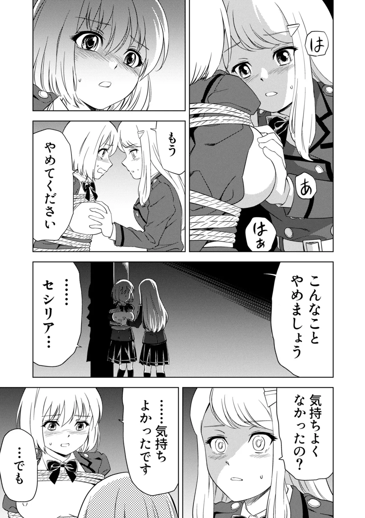 Yuri Hana no Spy Gakkou Nyuugaku shitara Kairaku Goumon ni Taeru Kunren Bakari nan desu ga!? - Spy School of Lily Flowers Ch. 8 page 21 - females only multi-work series hentai manga - read online free