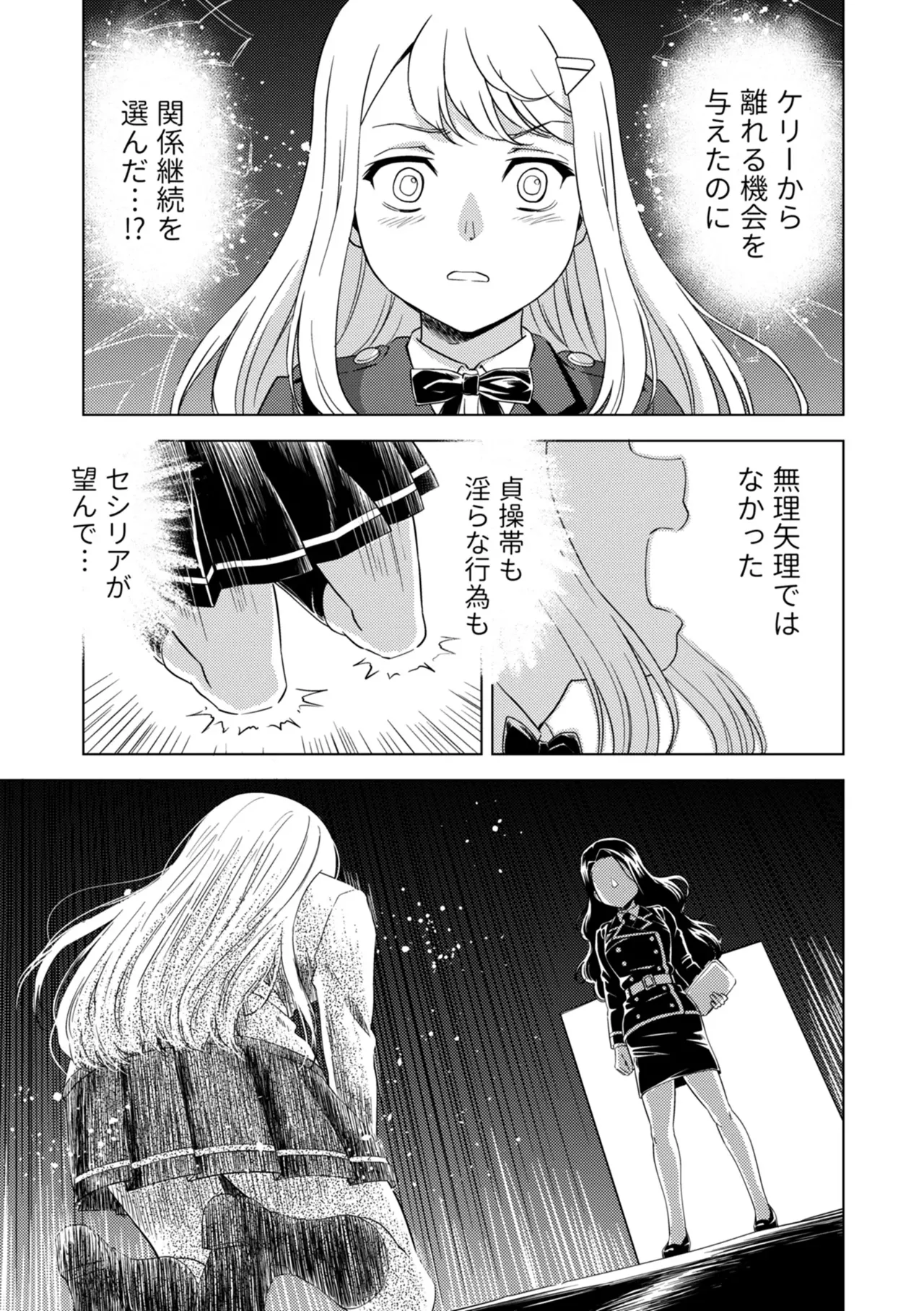 Yuri Hana no Spy Gakkou Nyuugaku shitara Kairaku Goumon ni Taeru Kunren Bakari nan desu ga!? - Spy School of Lily Flowers Ch. 9 - Page 25