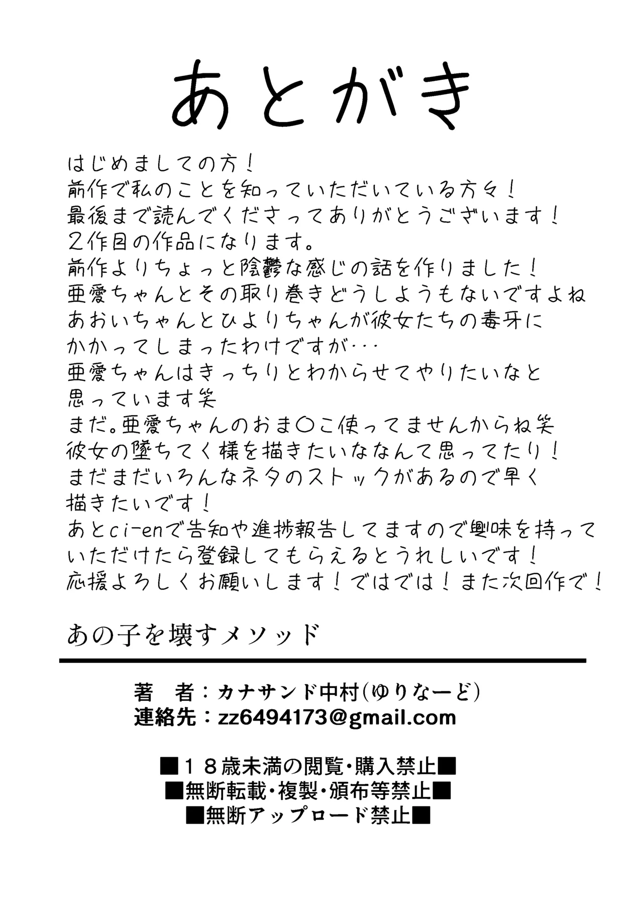 Anoko o Kowasu Method - Page 45