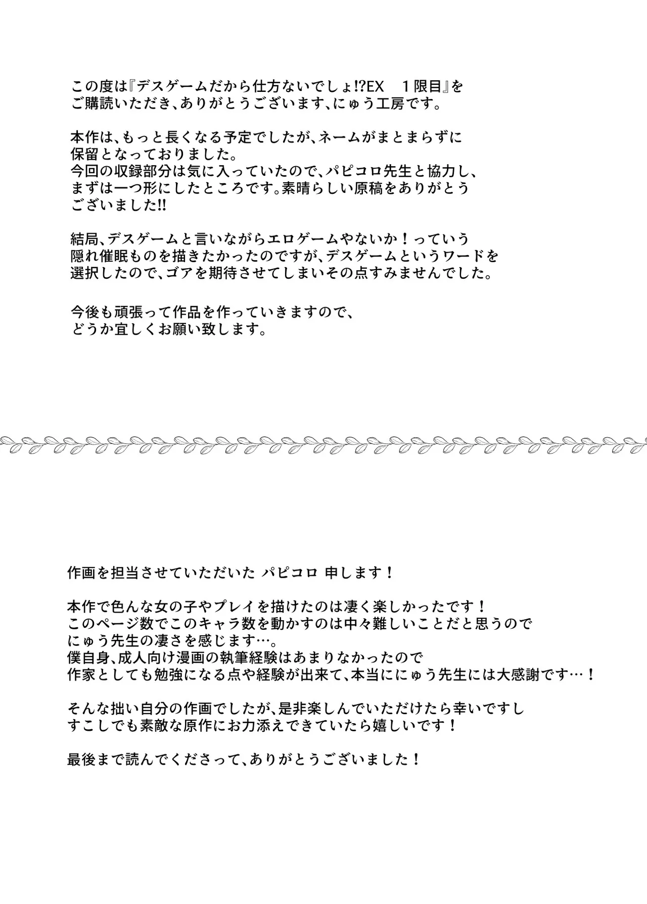 [Nyuu Koubou (Papikoro)] Death Game dakara Shikatanai desho!? EX 1-Genme Iyagatten ja Nai wa yo!? Iya Ore wa Betsu ni Iyagattenai Ken /  We Have No Choice Because We're In A Death Game! EX 1st Period - Don't Act Disgusted, Got It!? Well, It's Not Like I'm Disgusted In The First Place  [English] {Doujins.com} page 30 original parody - sole male nakadashi hentai manga - read online free