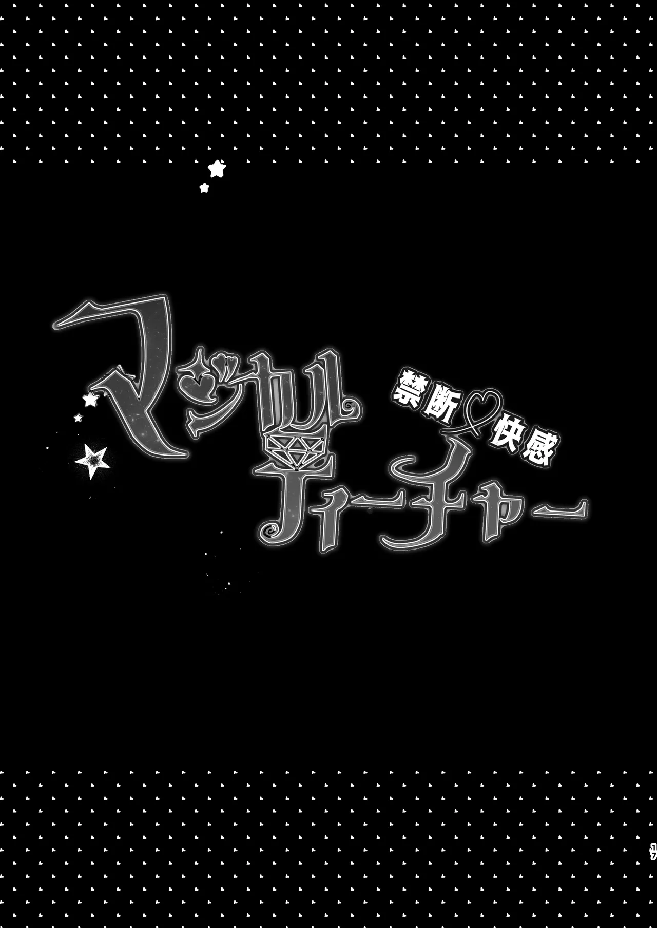 [ROMEOTIE (Yuzuriha Ranchi)] Kindan Kaikan Magical Teacher ~Ai no Mahou wa Futanari Sutekki~ | Forbidden Pleasure Magical Teacher ~The Magic Of Love Is Cast With A Futanari Staff~ (Mahjong Fight Girl) [English] {Doujins.com} [Digital] page 16 original parody - sole female sole male hentai manga - read online free