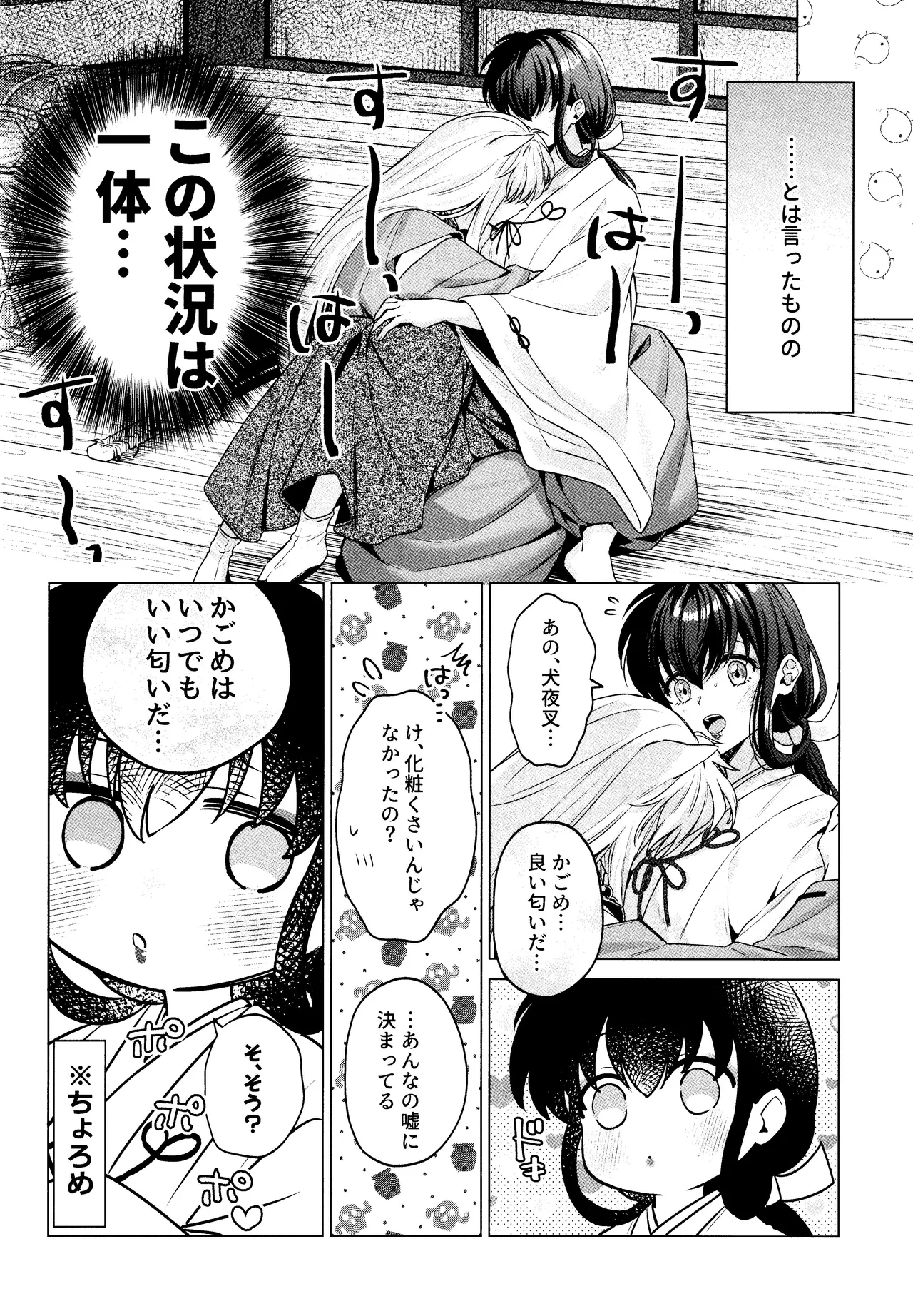 Kannazuki no Kure ni - Page 11