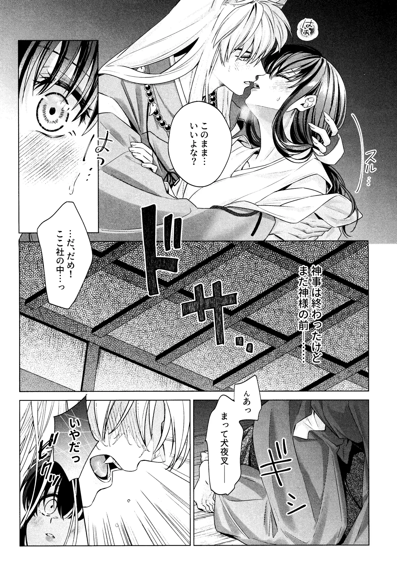 Kannazuki no Kure ni - Page 15