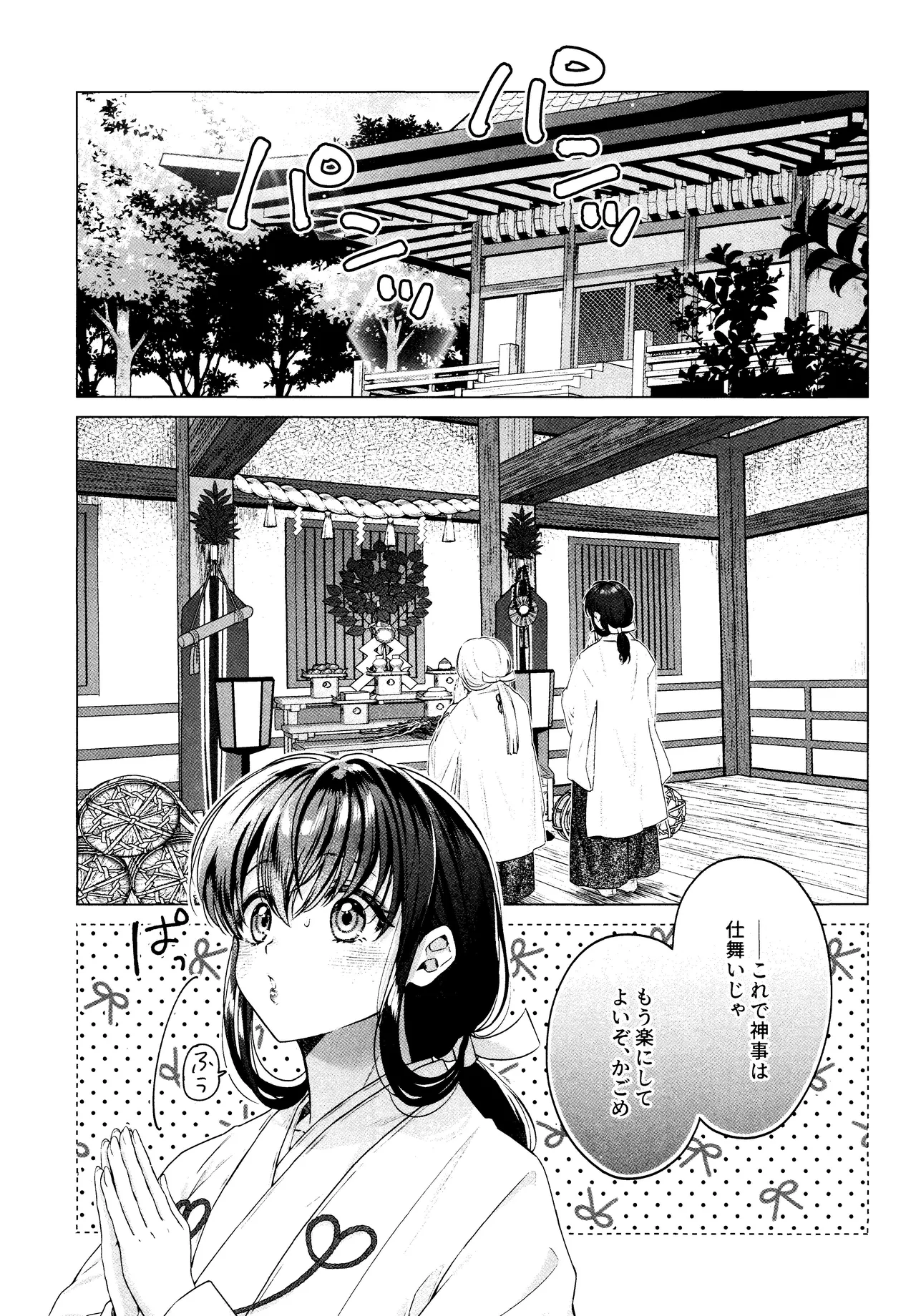 Kannazuki no Kure ni - Page 4