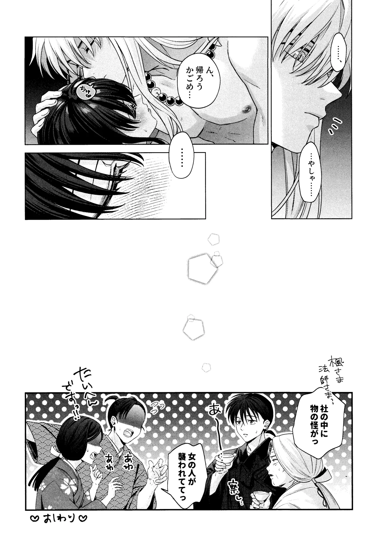 Kannazuki no Kure ni - Page 53