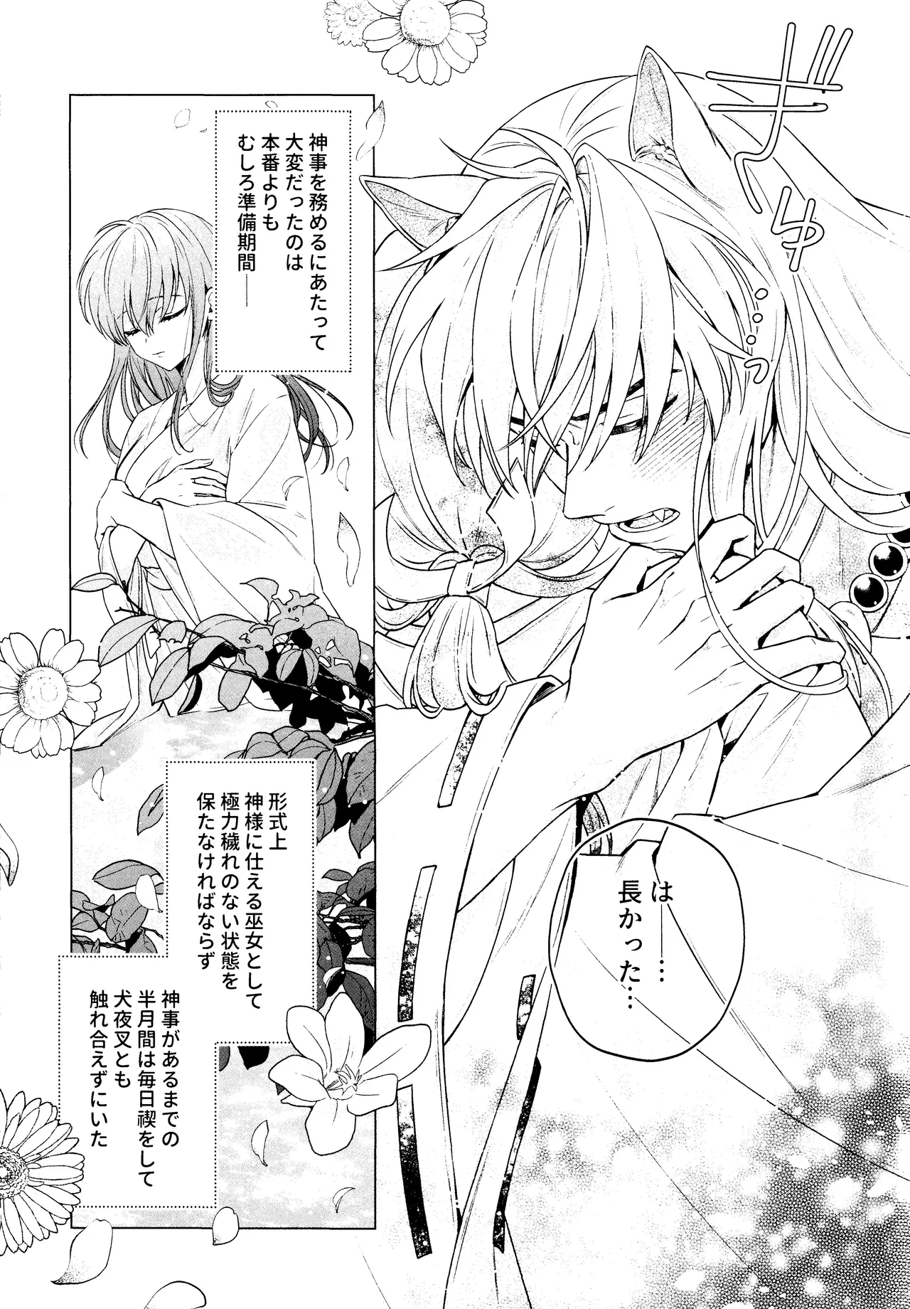 Kannazuki no Kure ni - Page 8