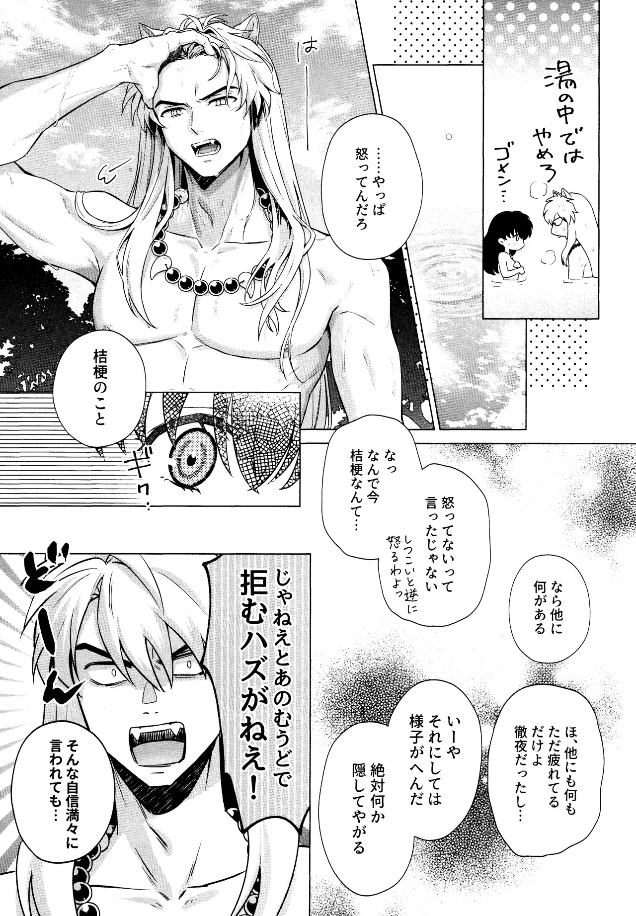 Sore kara, Futari de. page 11 featuring kagome higurashi inuyasha parody - dog boy kissing hentai manga - read online free