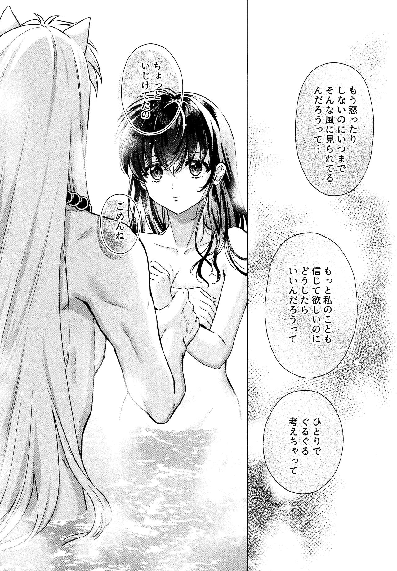 Sore kara, Futari de. page 15 featuring kagome higurashi inuyasha parody - dog boy kissing hentai manga - read online free