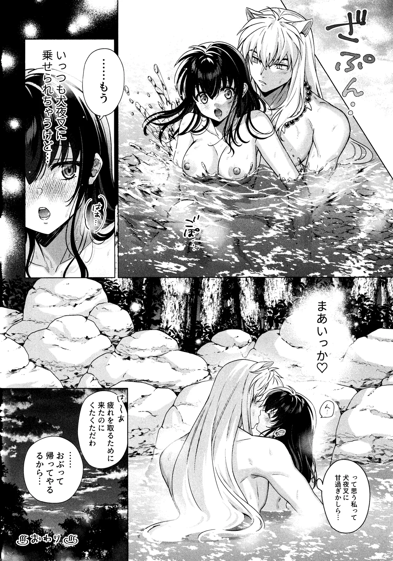 Sore kara, Futari de. page 42 featuring kagome higurashi inuyasha parody - dog boy kissing hentai manga - read online free