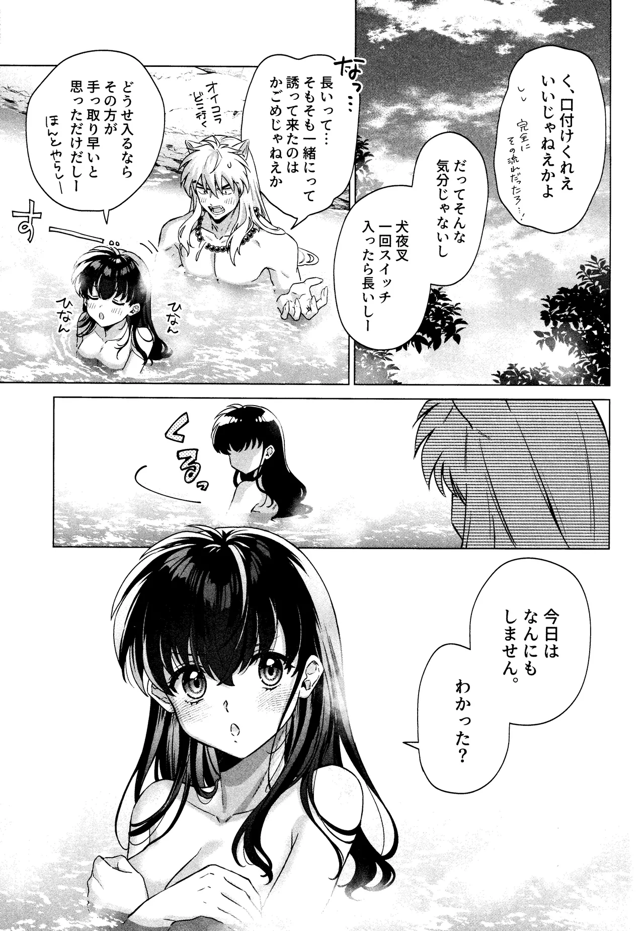 Sore kara, Futari de. - Page 9