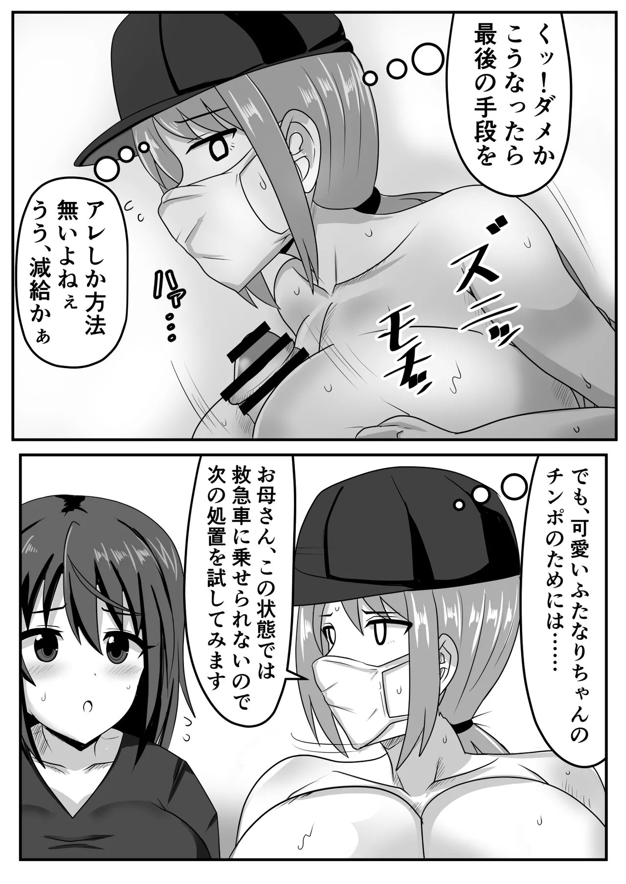 Seitsuu Futanari-chan wa Mama de Doutei o Soushitsu suru page 15 original parody - nakadashi paizuri hentai manga - read online free