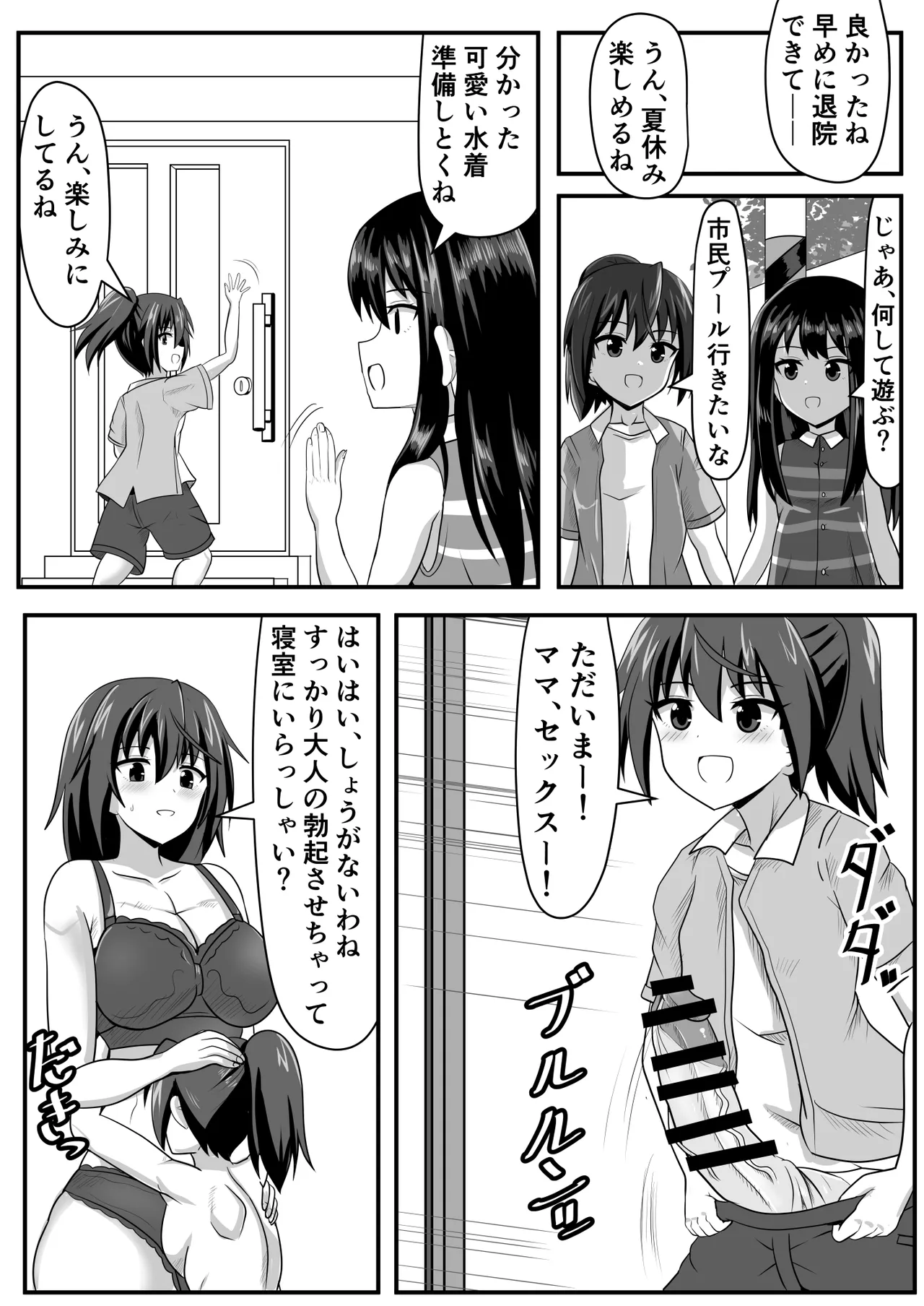 Seitsuu Futanari-chan wa Mama de Doutei o Soushitsu suru page 40 original parody - nakadashi paizuri hentai manga - read online free