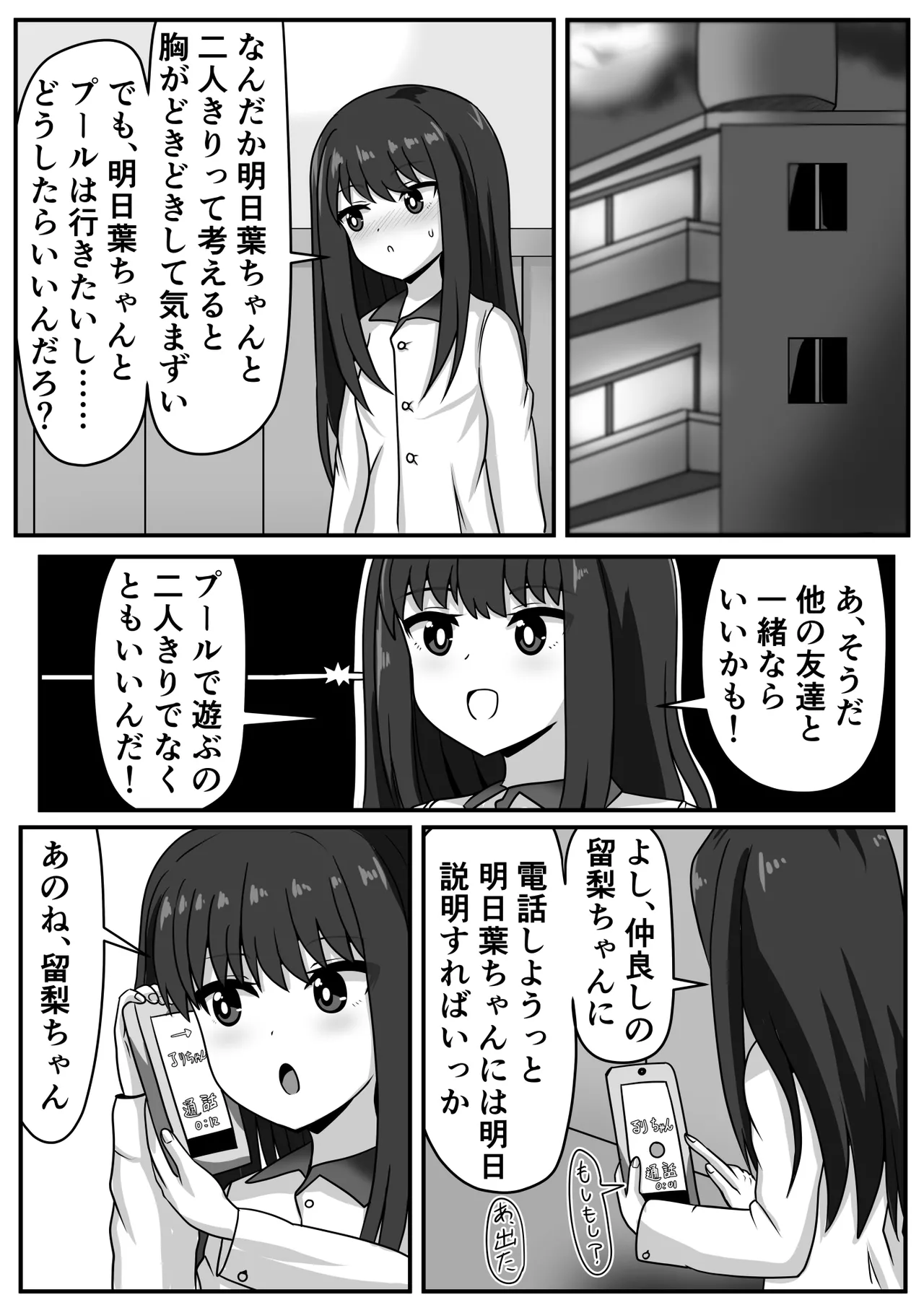 Page 14 of [Nobiru Jouhou Kyoku (Nobiru Wakako)] Zetsurin Futanari-chan wa Tomodachi de Seiyoku o Kaishou suru