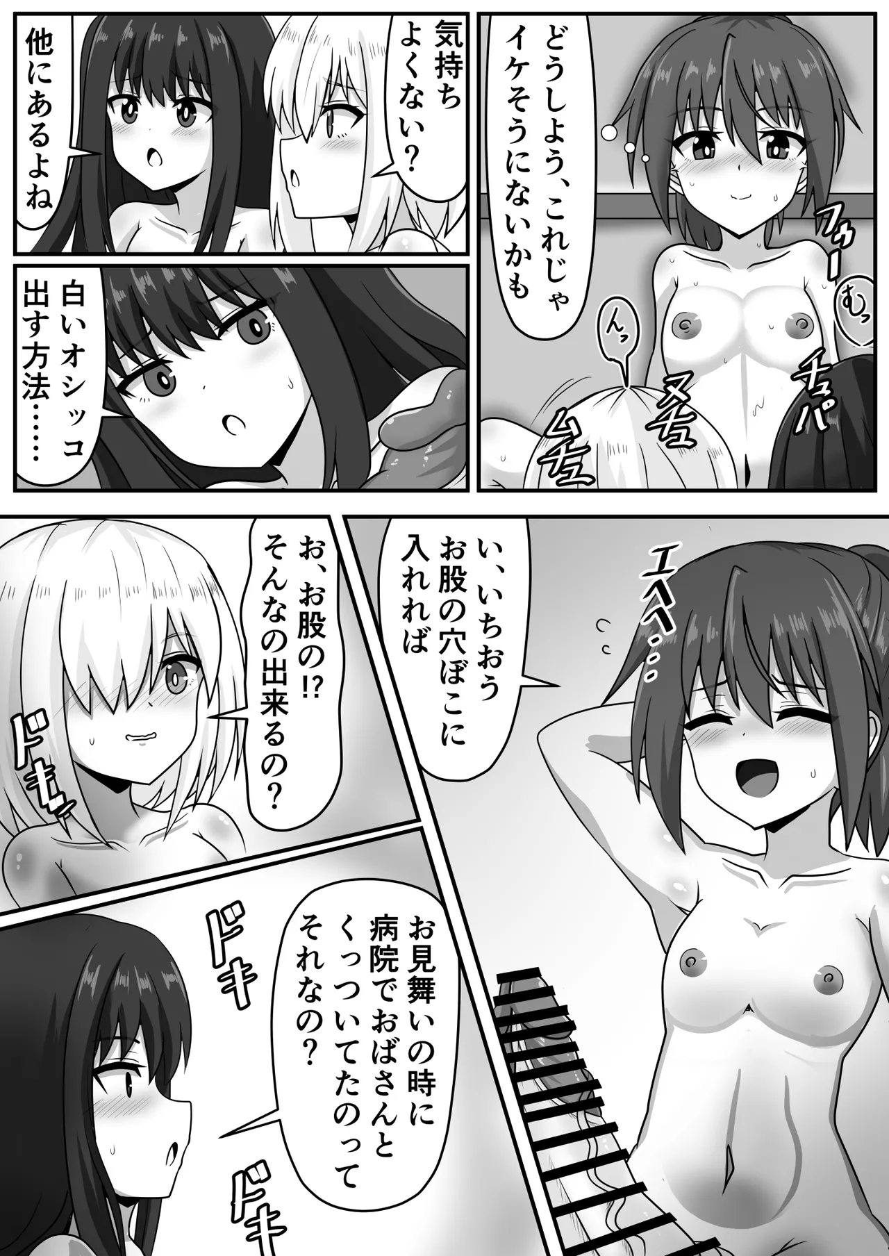 Page 23 of [Nobiru Jouhou Kyoku (Nobiru Wakako)] Zetsurin Futanari-chan wa Tomodachi de Seiyoku o Kaishou suru