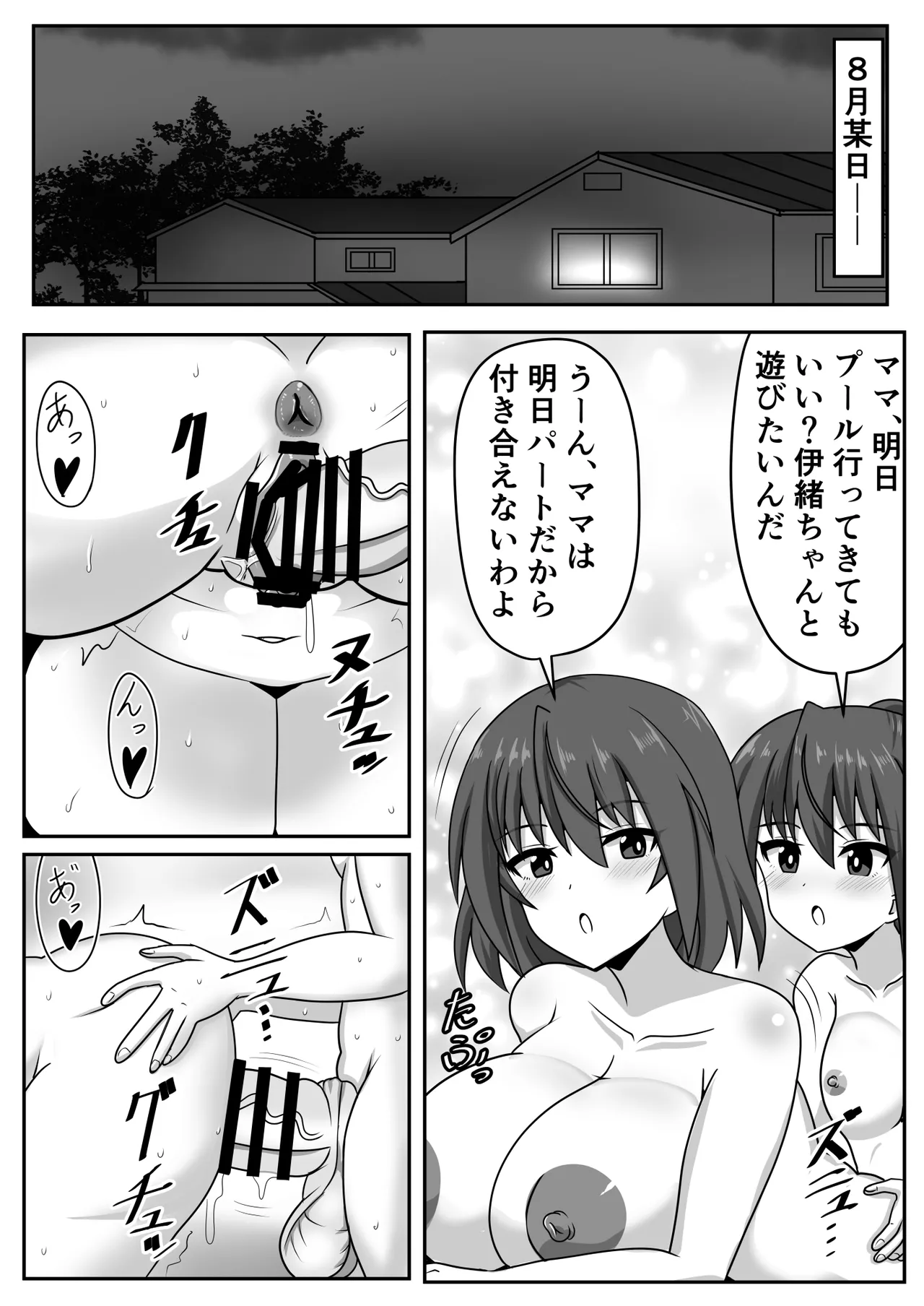 Zetsurin Futanari-chan wa Tomodachi de Seiyoku o Kaishou suru - Page 3