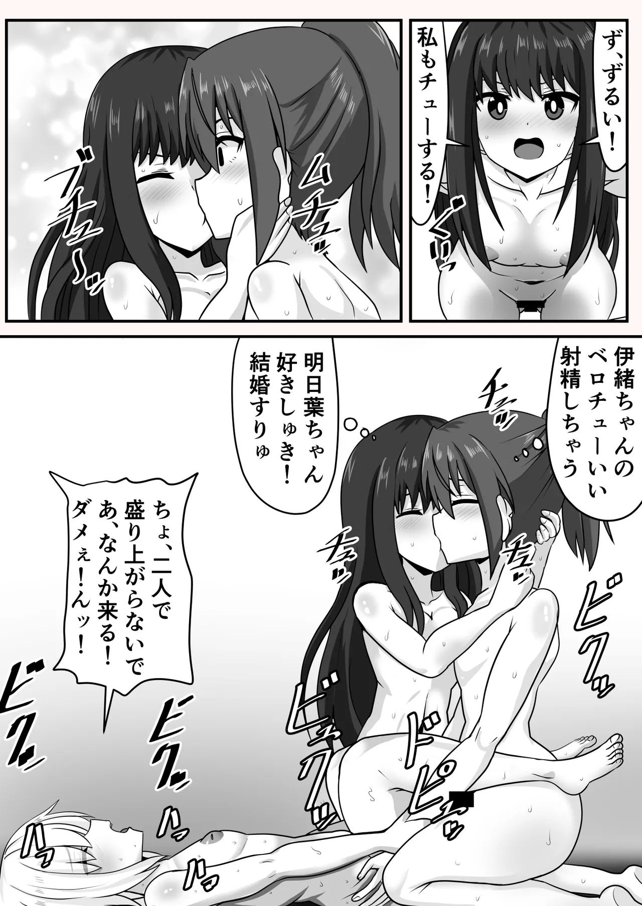 Page 30 of [Nobiru Jouhou Kyoku (Nobiru Wakako)] Zetsurin Futanari-chan wa Tomodachi de Seiyoku o Kaishou suru