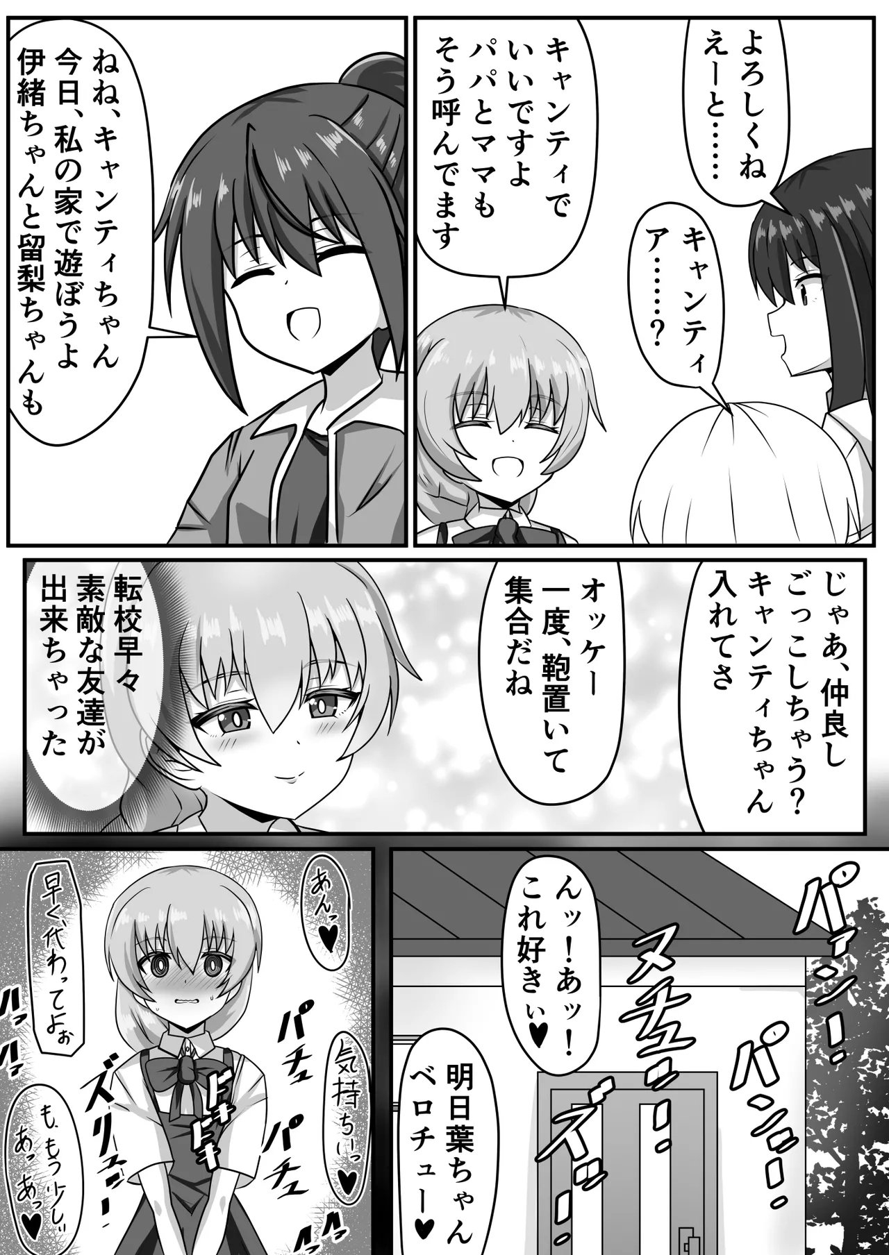 Page 35 of [Nobiru Jouhou Kyoku (Nobiru Wakako)] Zetsurin Futanari-chan wa Tomodachi de Seiyoku o Kaishou suru