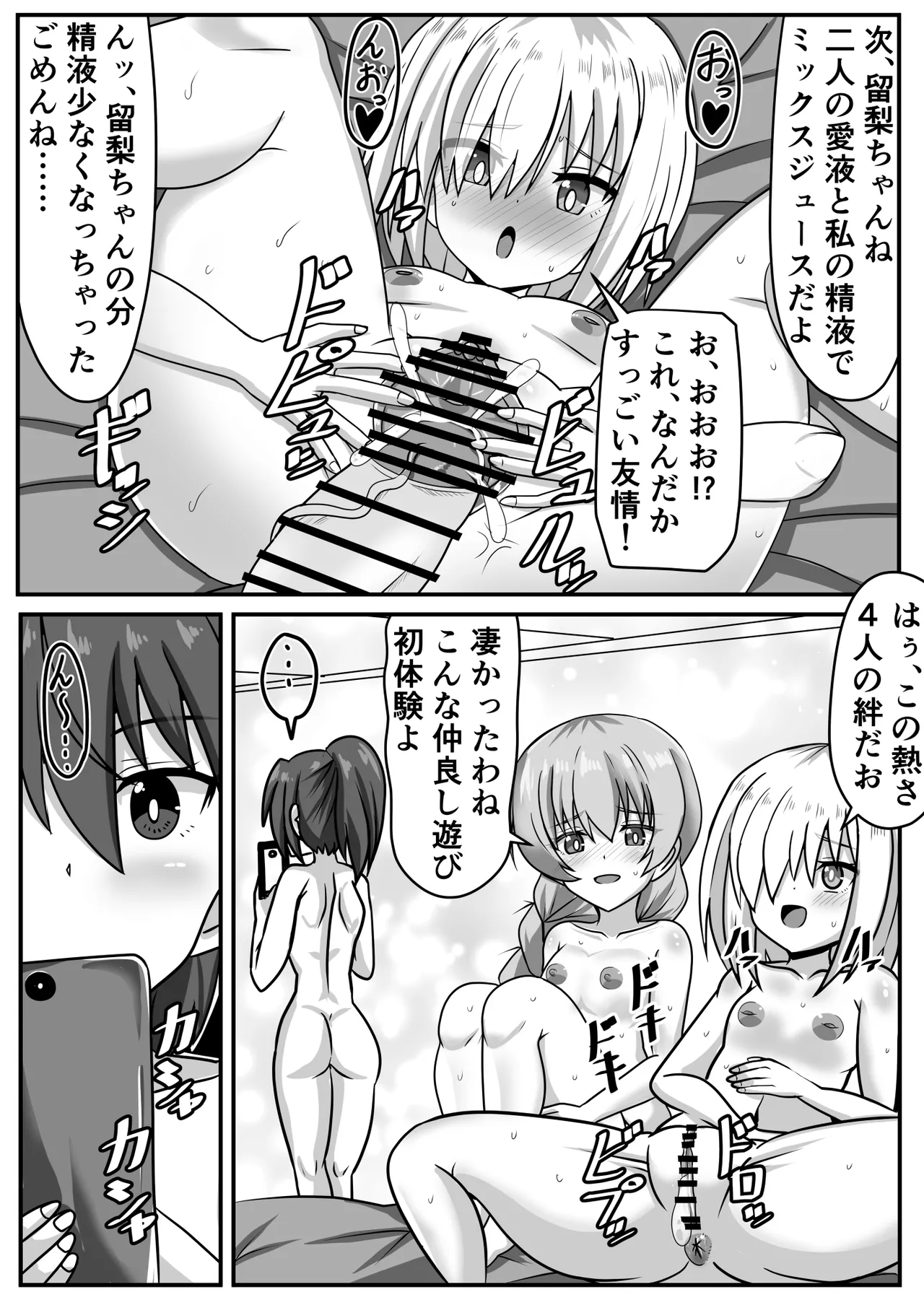 Page 44 of [Nobiru Jouhou Kyoku (Nobiru Wakako)] Zetsurin Futanari-chan wa Tomodachi de Seiyoku o Kaishou suru